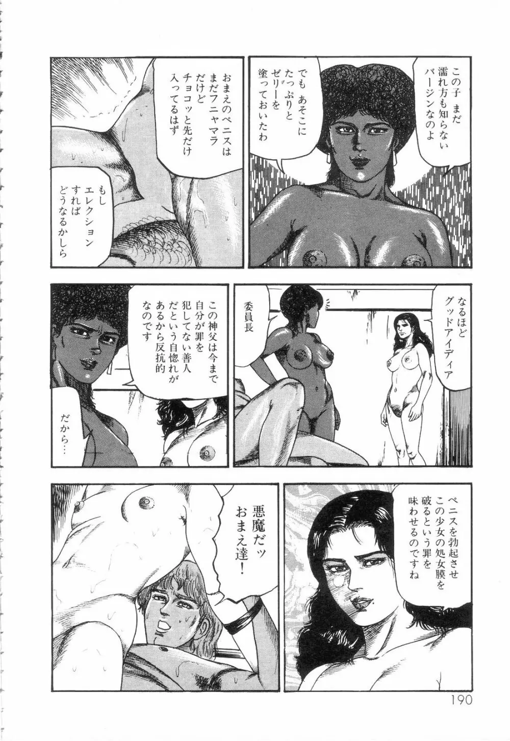 白の黙示録 第3巻 隷妻・美星編 Page.192