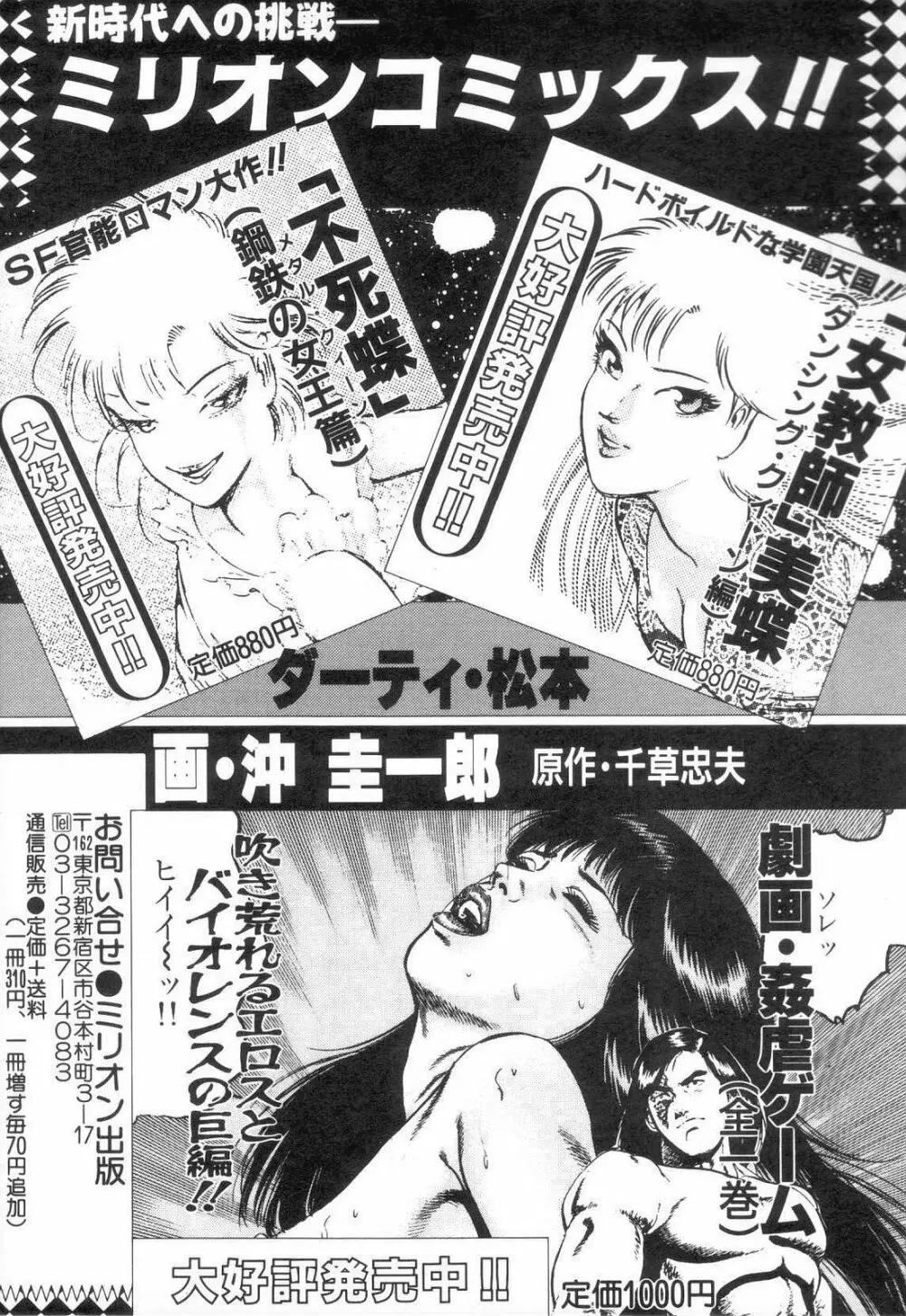 白の黙示録 第3巻 隷妻・美星編 Page.203