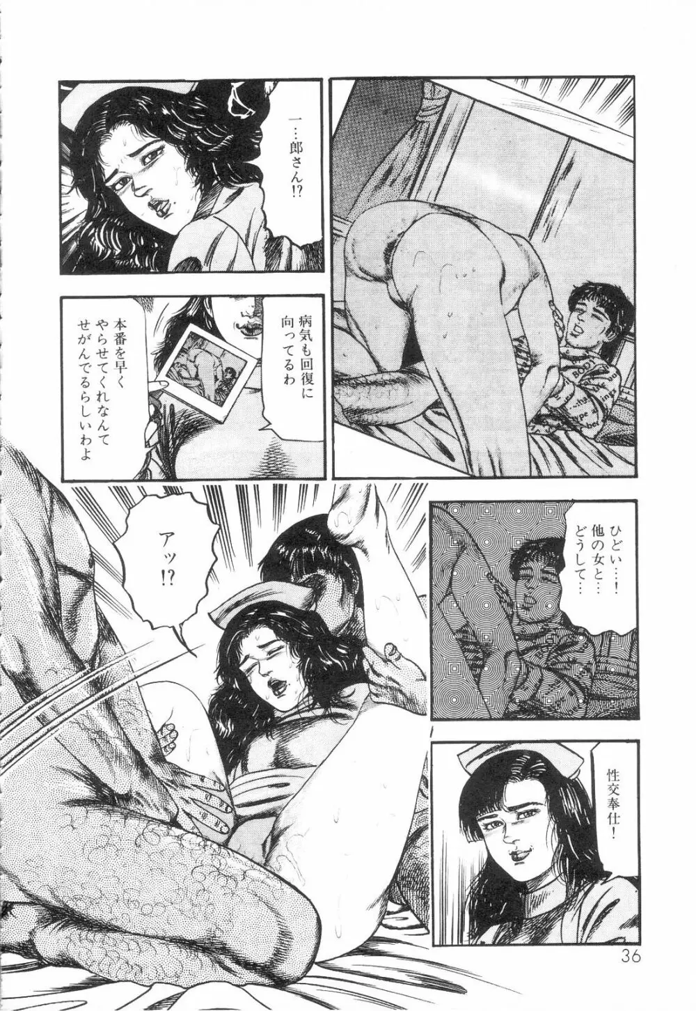 白の黙示録 第3巻 隷妻・美星編 Page.38