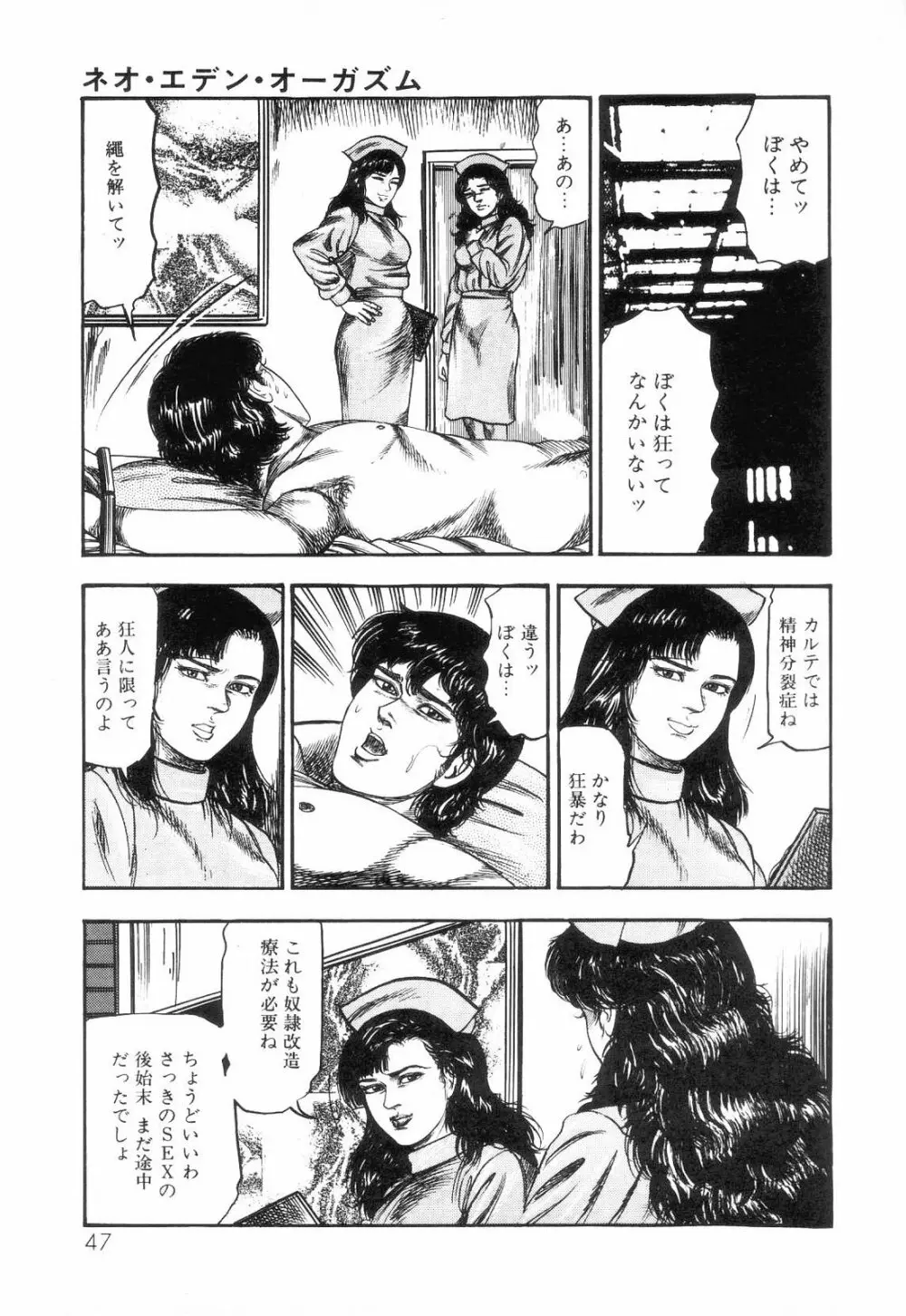 白の黙示録 第3巻 隷妻・美星編 Page.49