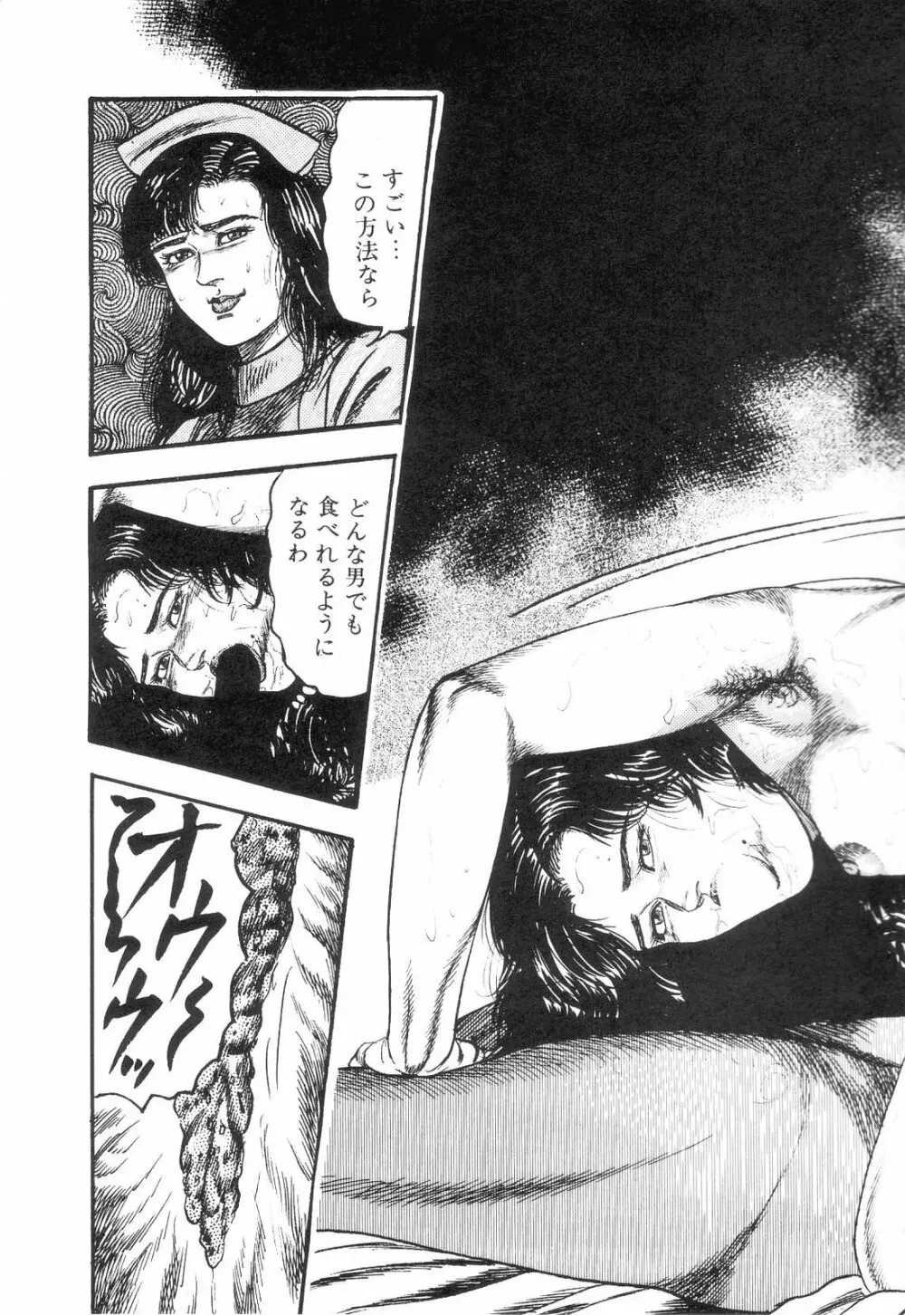 白の黙示録 第3巻 隷妻・美星編 Page.53