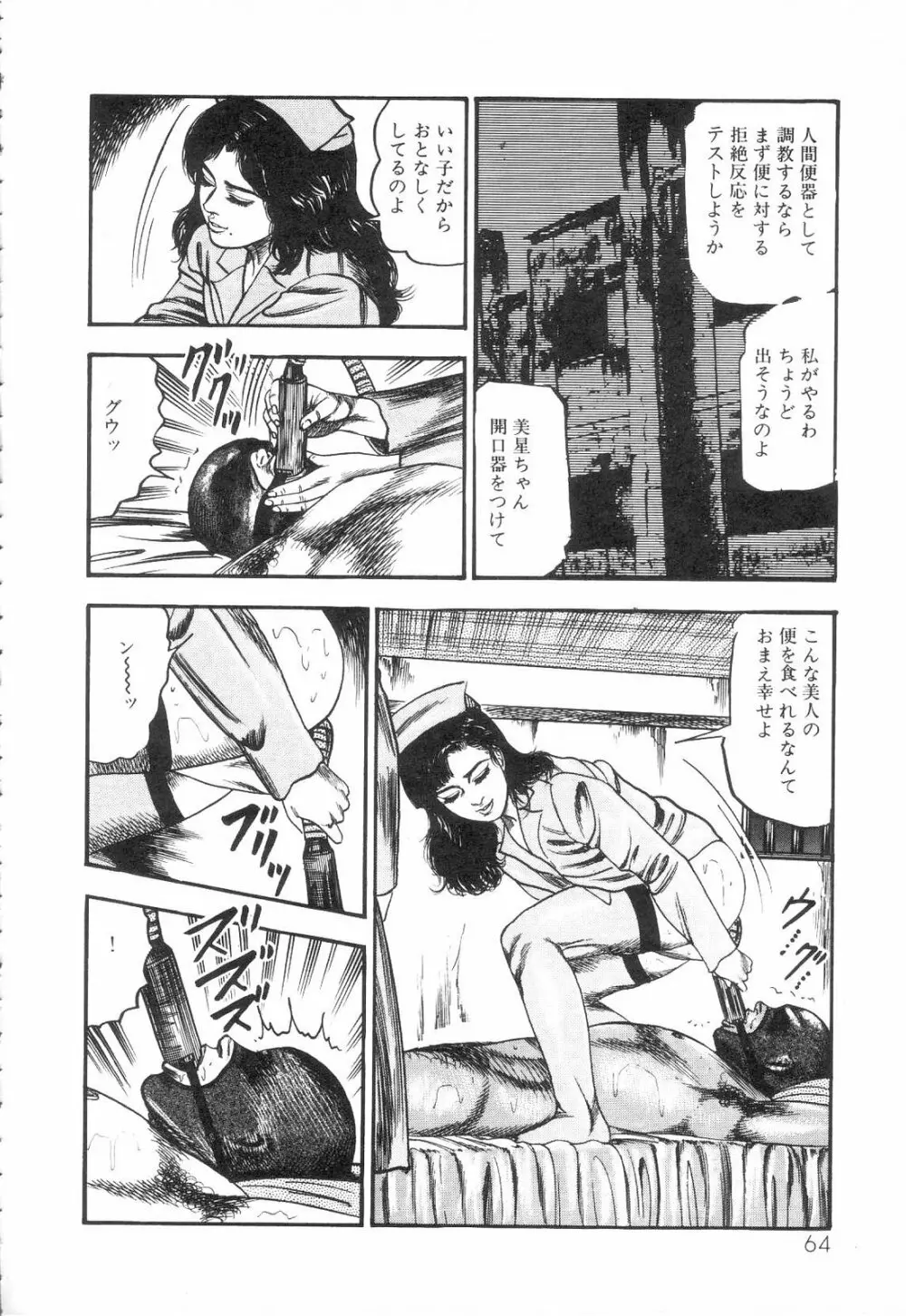 白の黙示録 第3巻 隷妻・美星編 Page.66