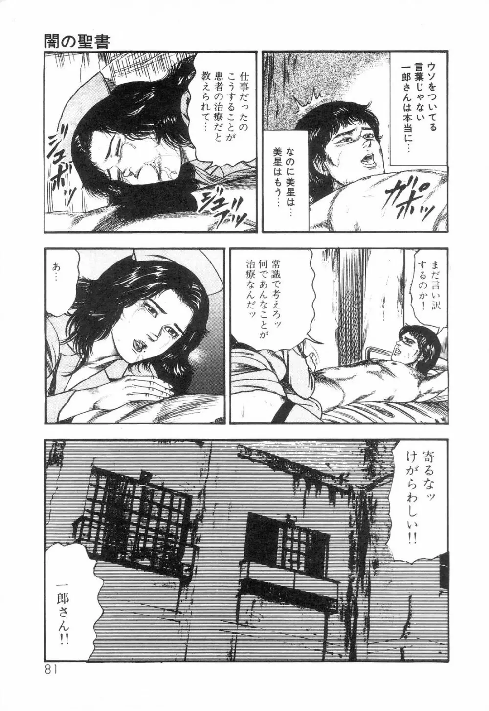 白の黙示録 第3巻 隷妻・美星編 Page.83