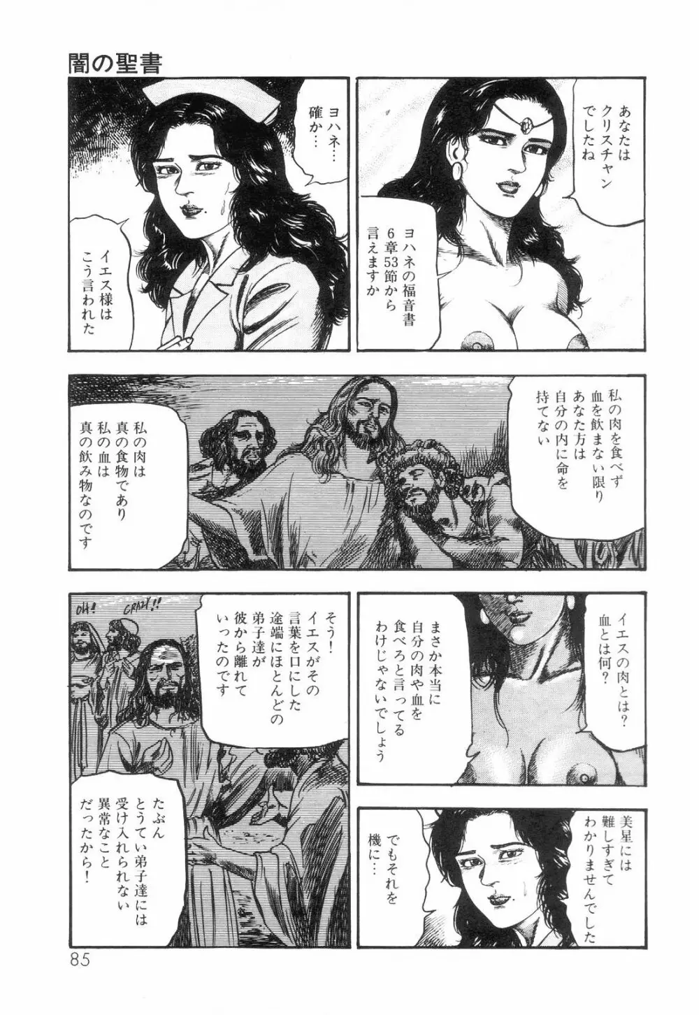 白の黙示録 第3巻 隷妻・美星編 Page.87