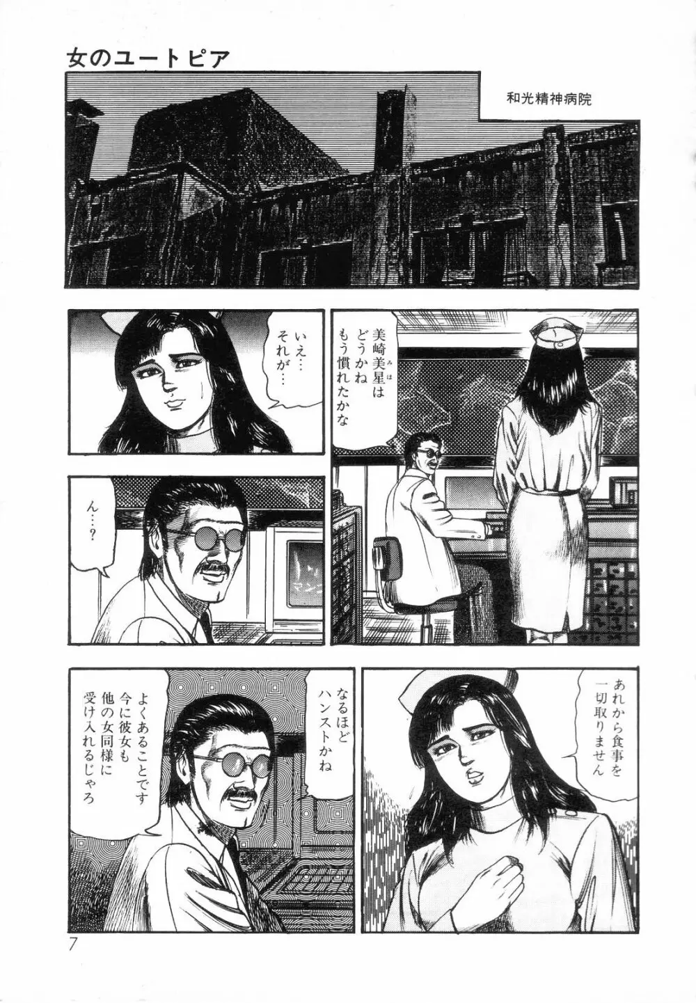 白の黙示録 第3巻 隷妻・美星編 Page.9