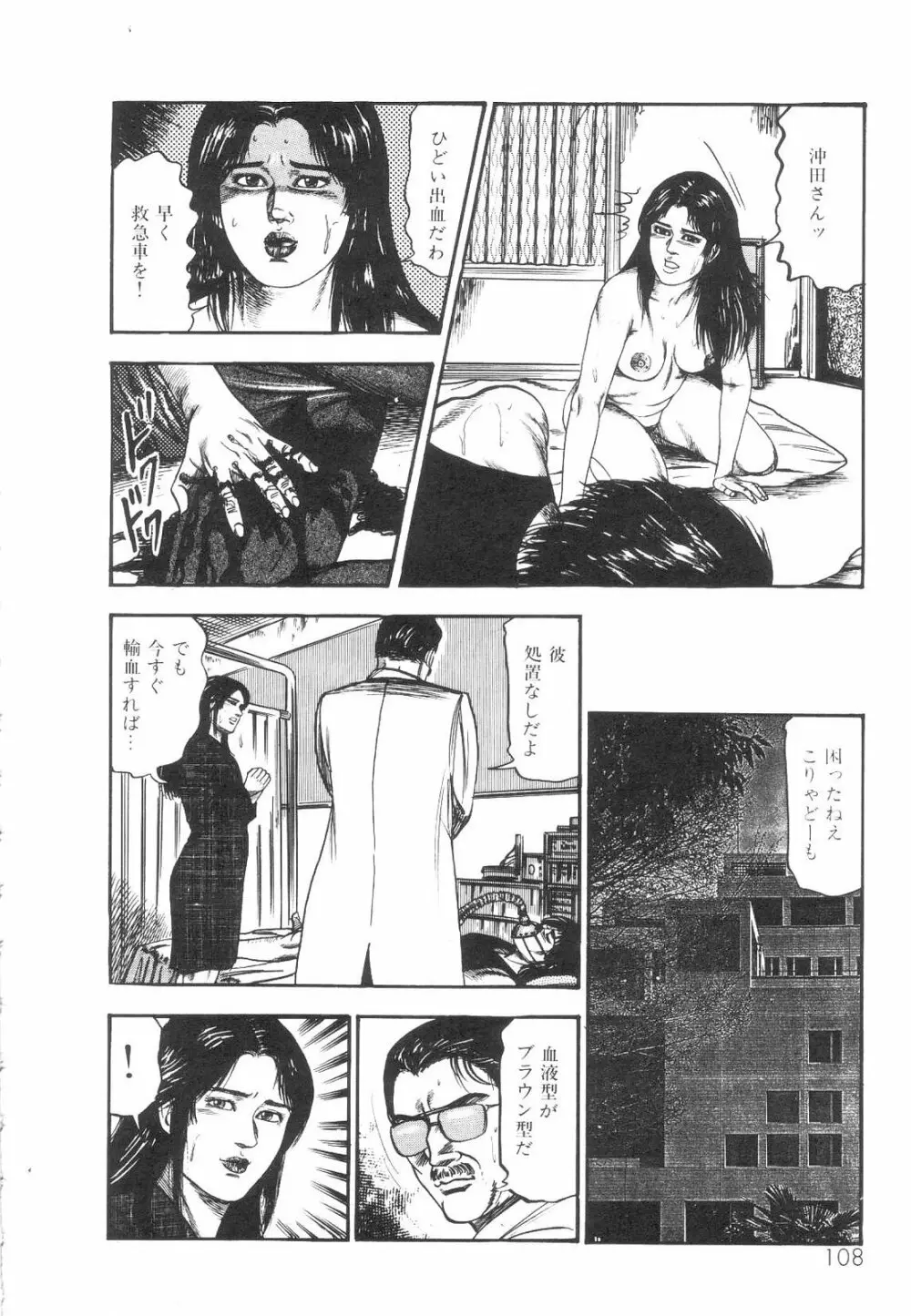 白の黙示録 第1巻 聖処女詩音の章 Page.109