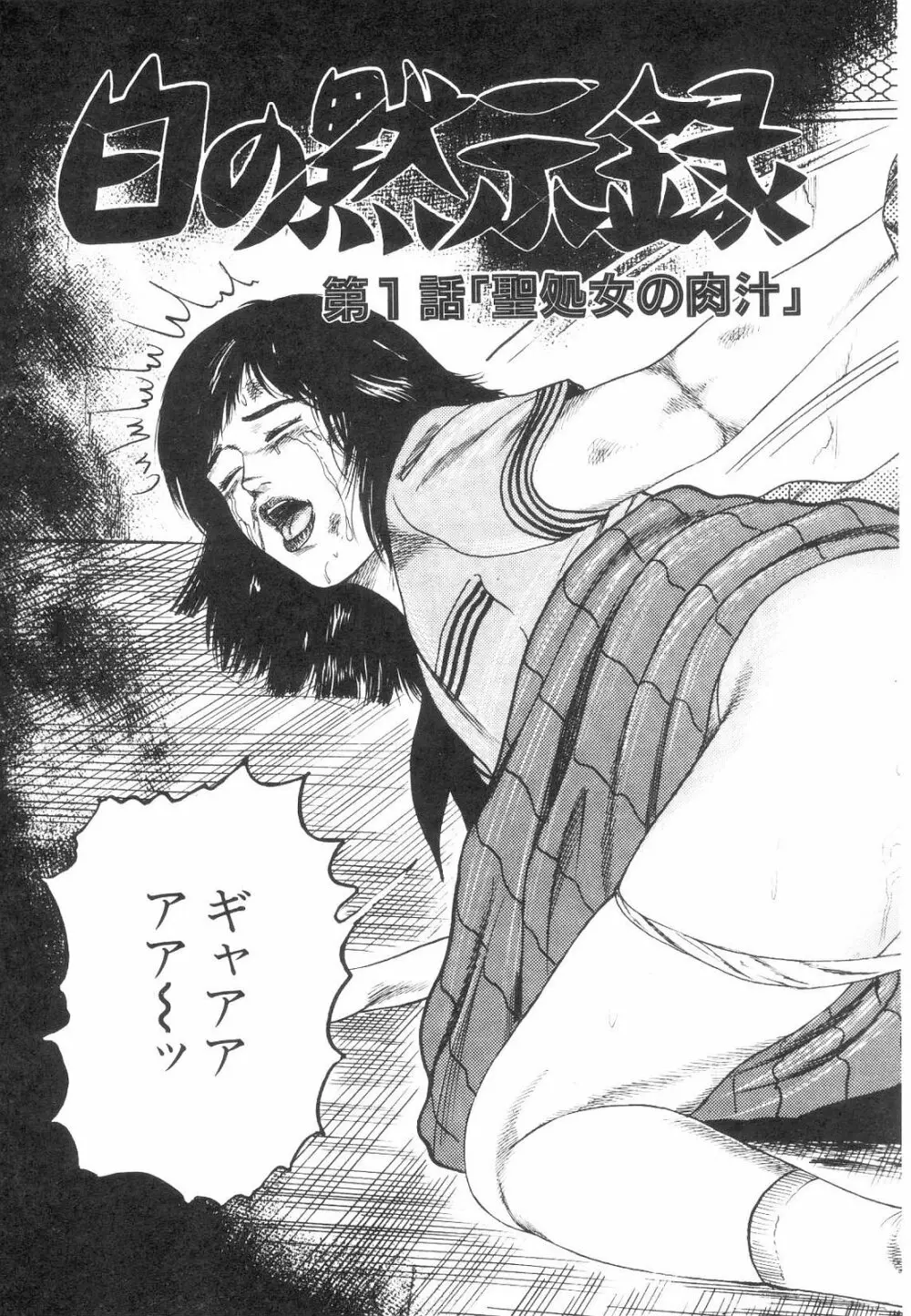 白の黙示録 第1巻 聖処女詩音の章 Page.11