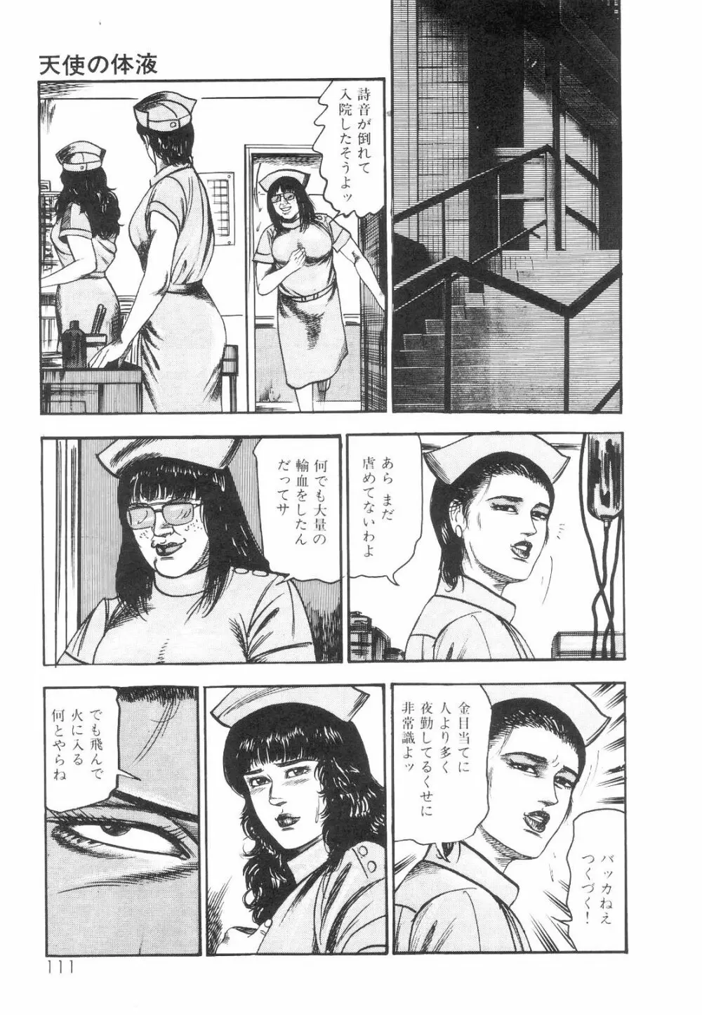 白の黙示録 第1巻 聖処女詩音の章 Page.112