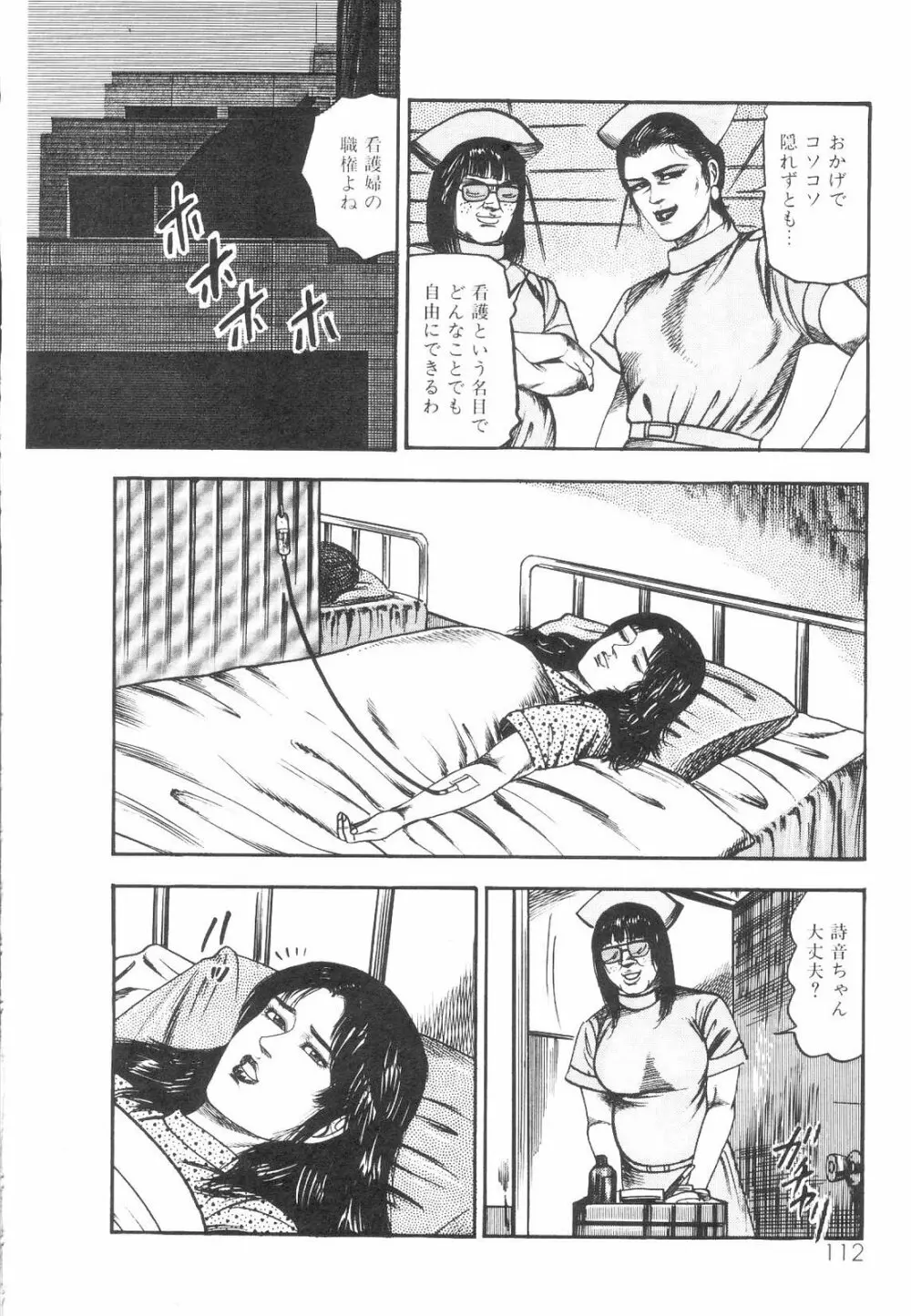 白の黙示録 第1巻 聖処女詩音の章 Page.113