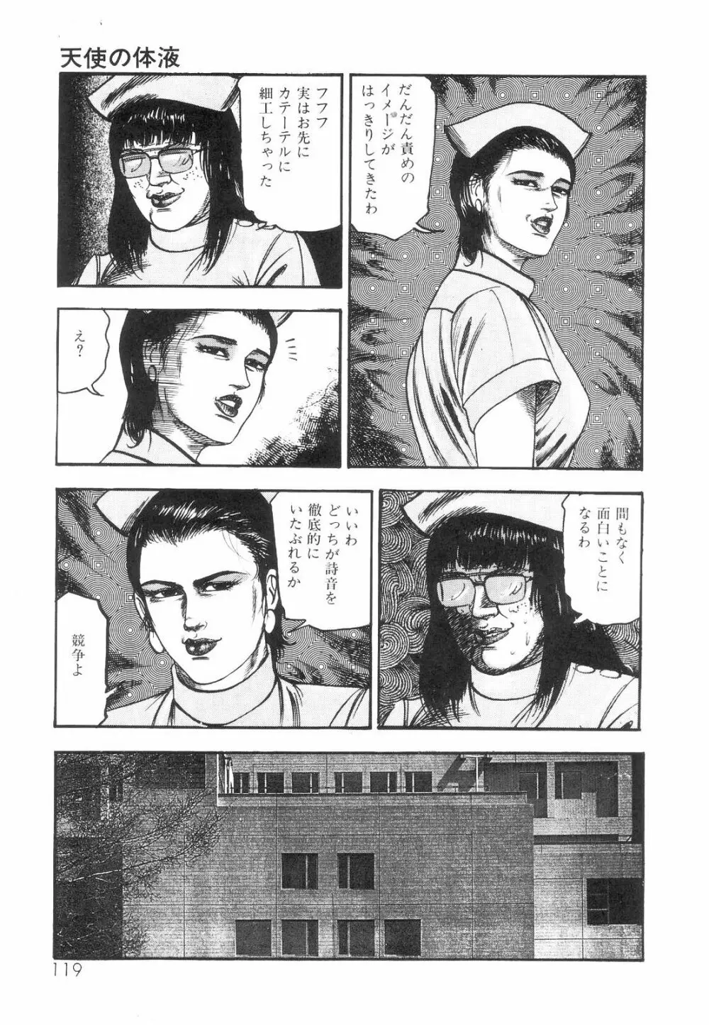 白の黙示録 第1巻 聖処女詩音の章 Page.120