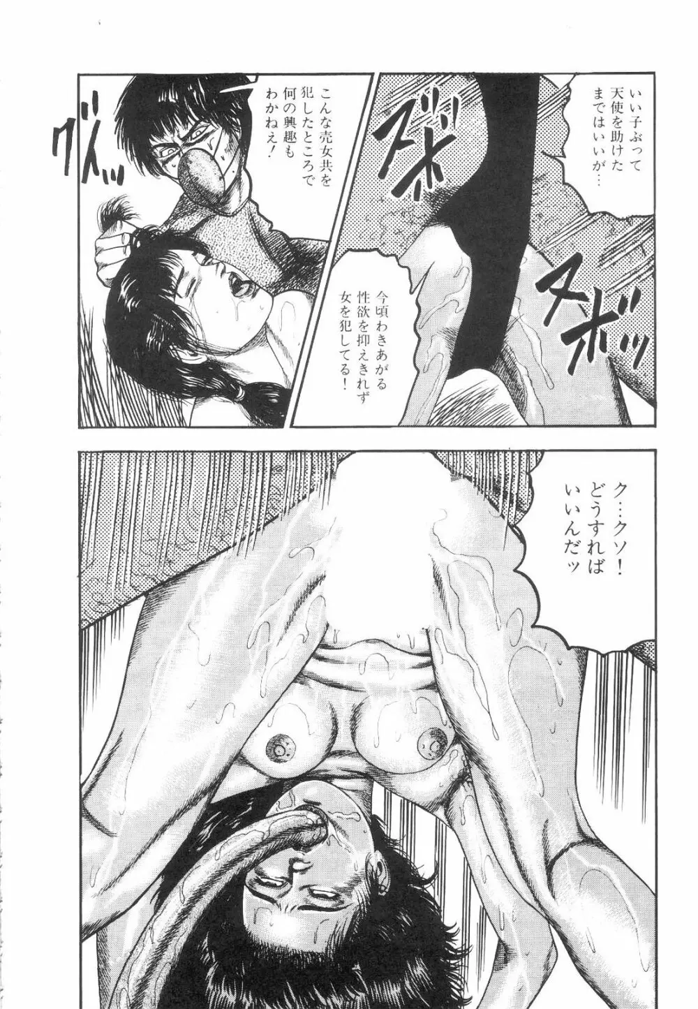 白の黙示録 第1巻 聖処女詩音の章 Page.123