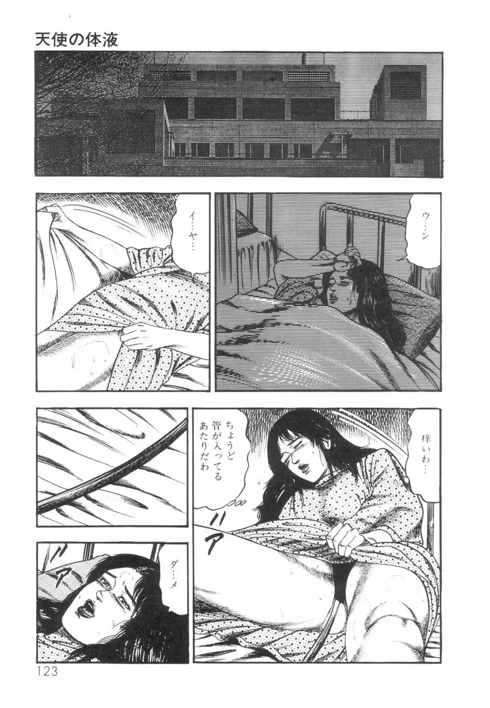 白の黙示録 第1巻 聖処女詩音の章 Page.124