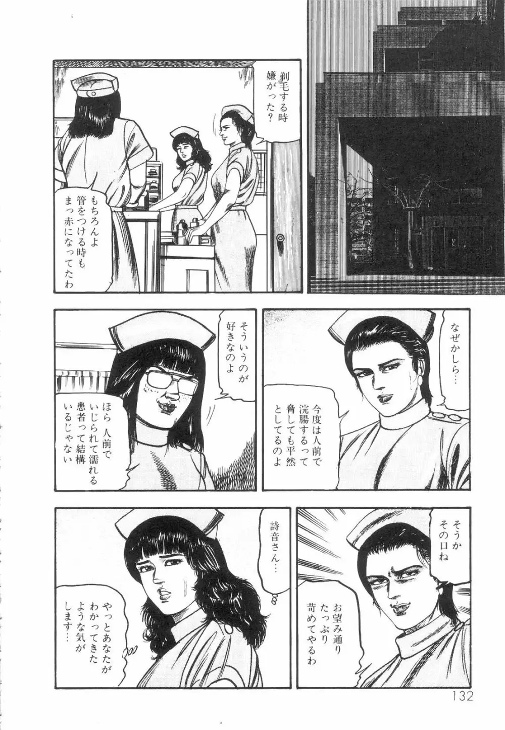 白の黙示録 第1巻 聖処女詩音の章 Page.133