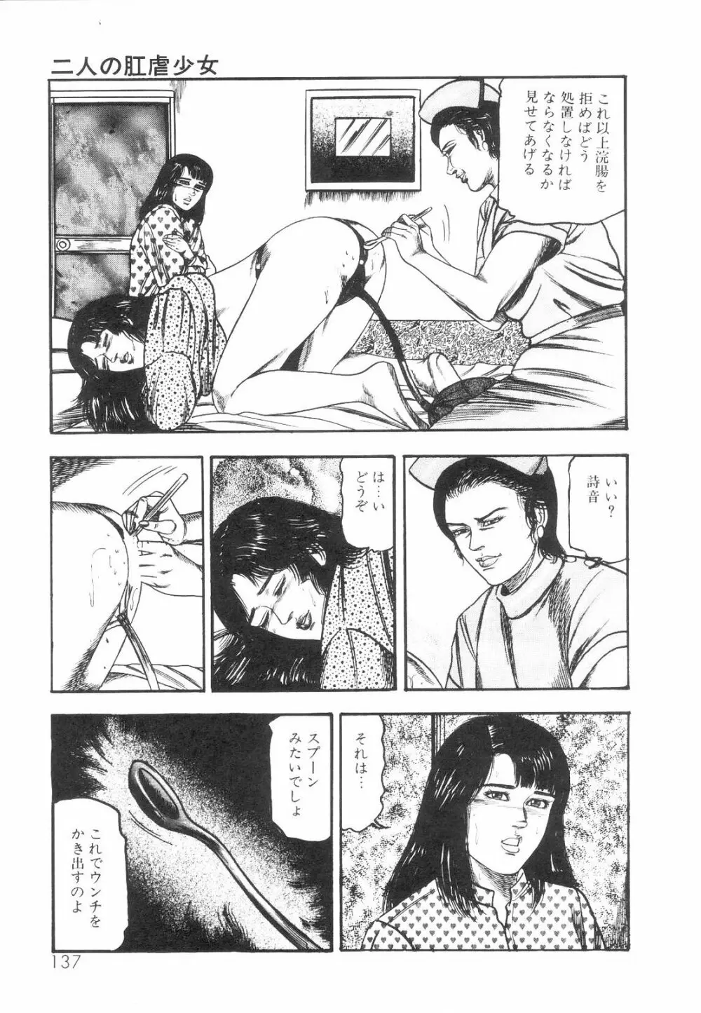 白の黙示録 第1巻 聖処女詩音の章 Page.138