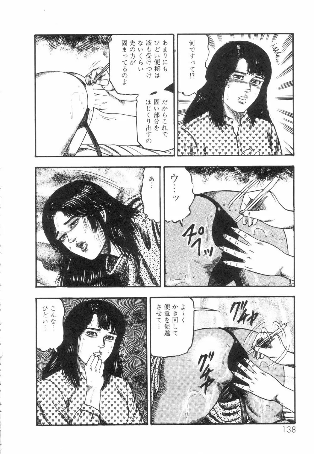 白の黙示録 第1巻 聖処女詩音の章 Page.139