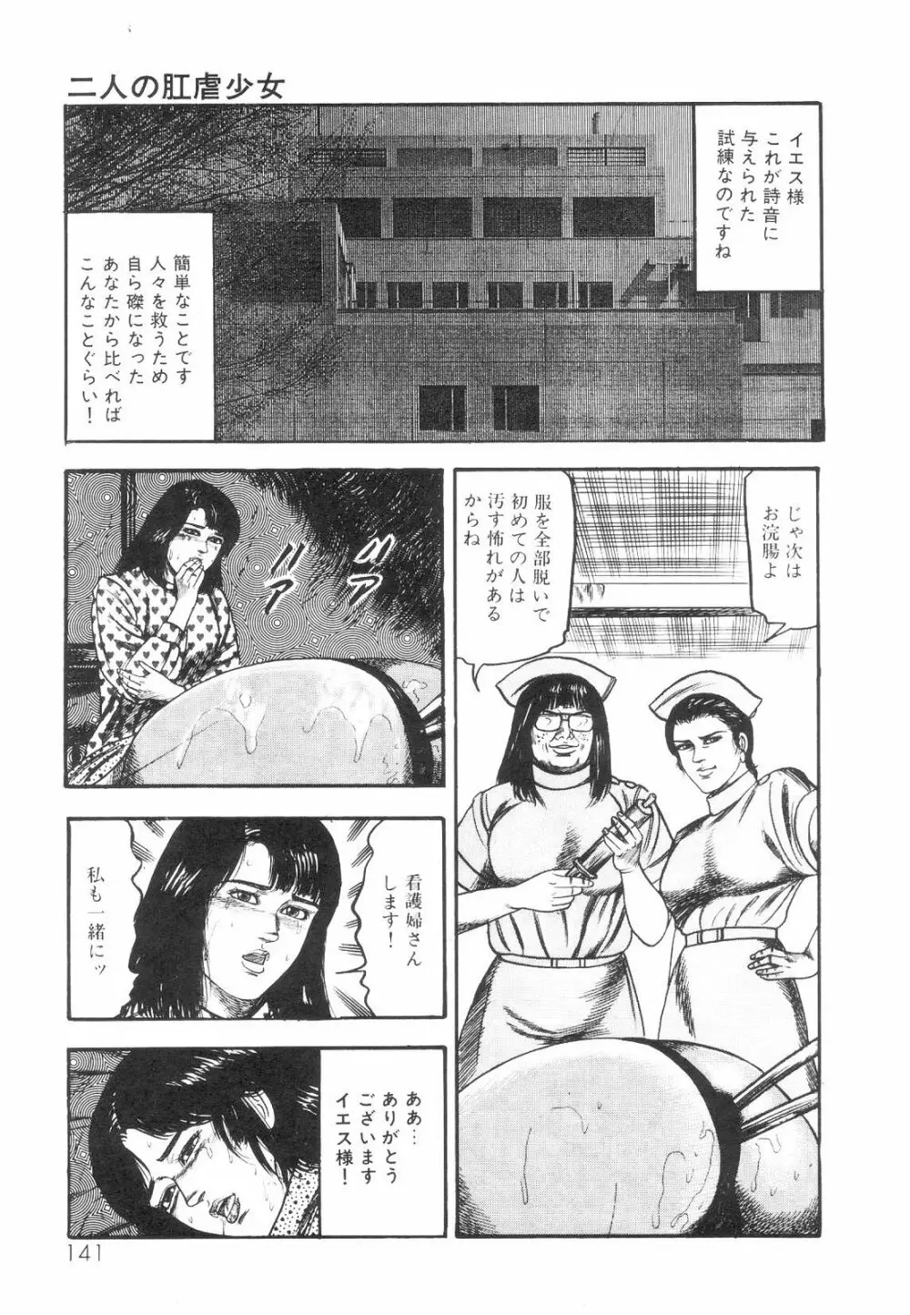 白の黙示録 第1巻 聖処女詩音の章 Page.142