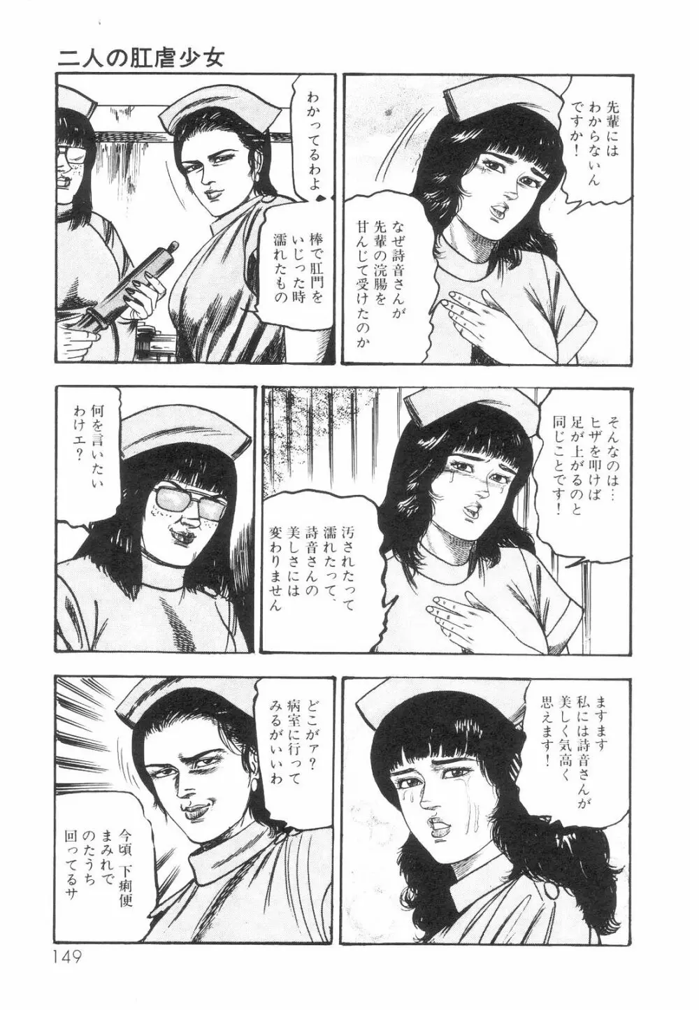 白の黙示録 第1巻 聖処女詩音の章 Page.150