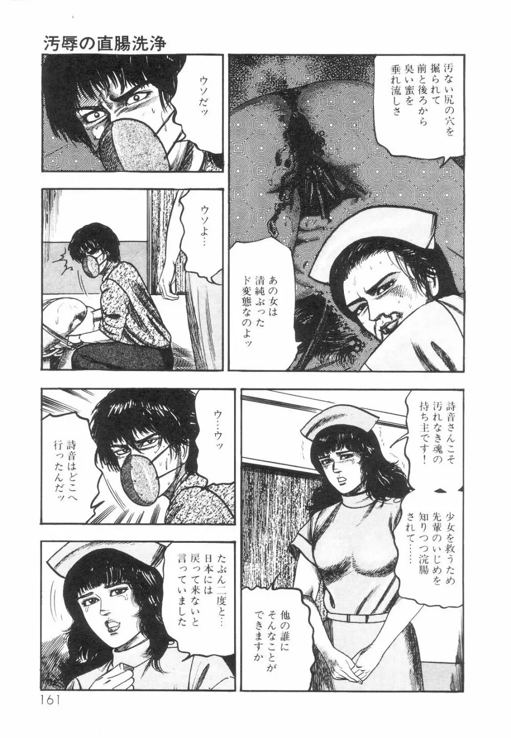 白の黙示録 第1巻 聖処女詩音の章 Page.162