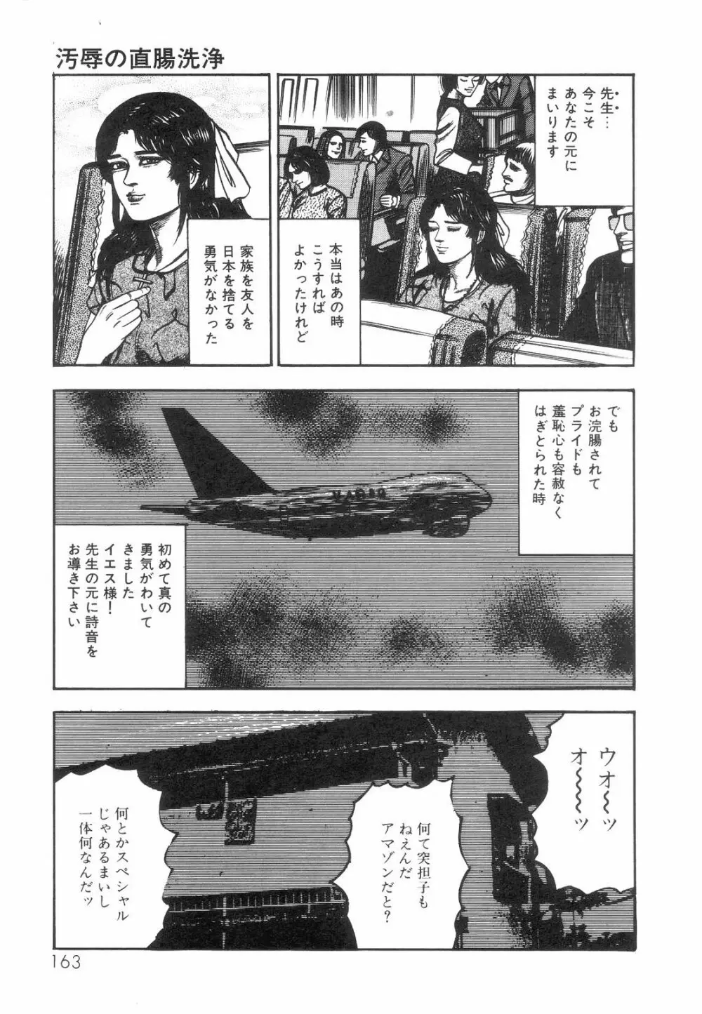 白の黙示録 第1巻 聖処女詩音の章 Page.164