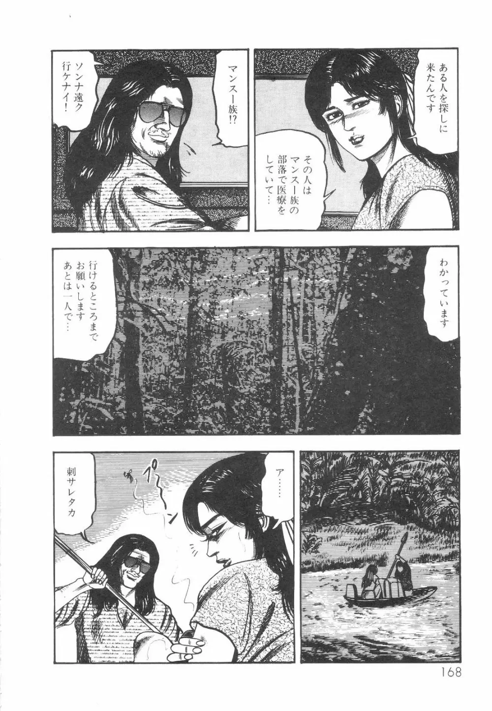 白の黙示録 第1巻 聖処女詩音の章 Page.169