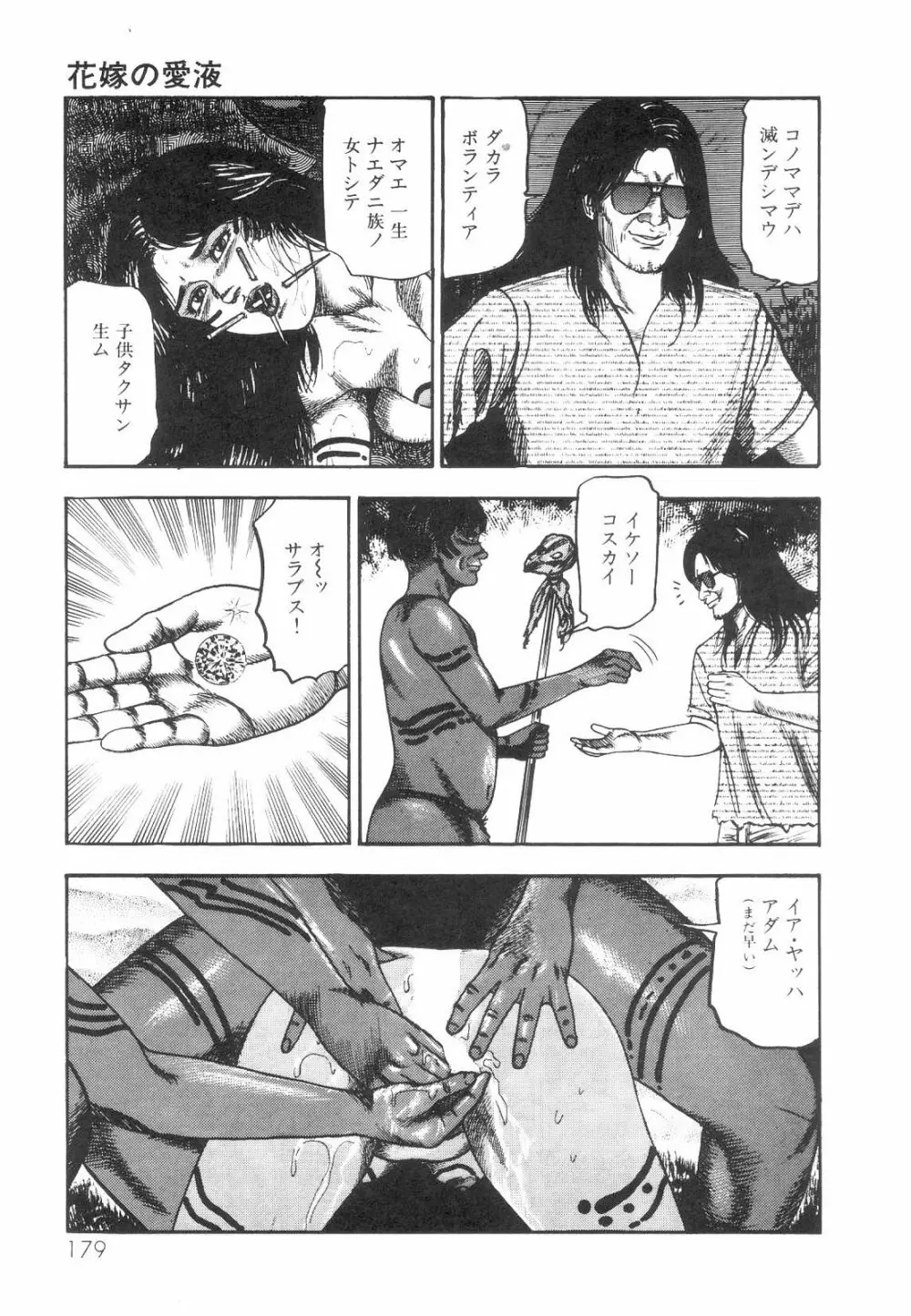 白の黙示録 第1巻 聖処女詩音の章 Page.180