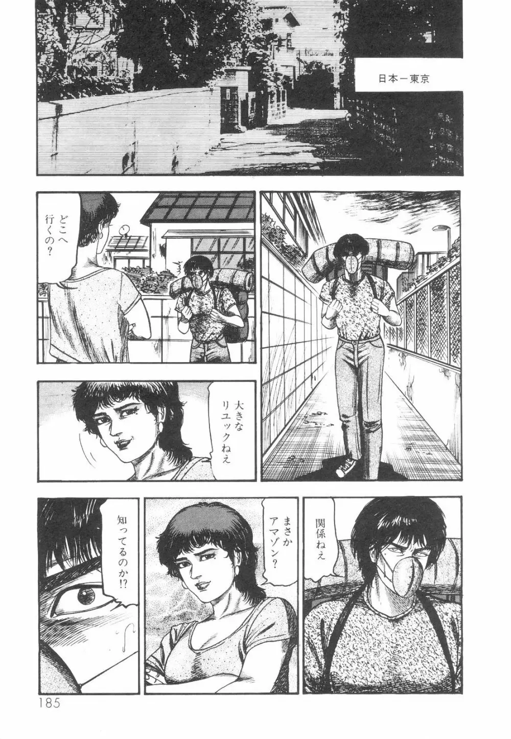 白の黙示録 第1巻 聖処女詩音の章 Page.186