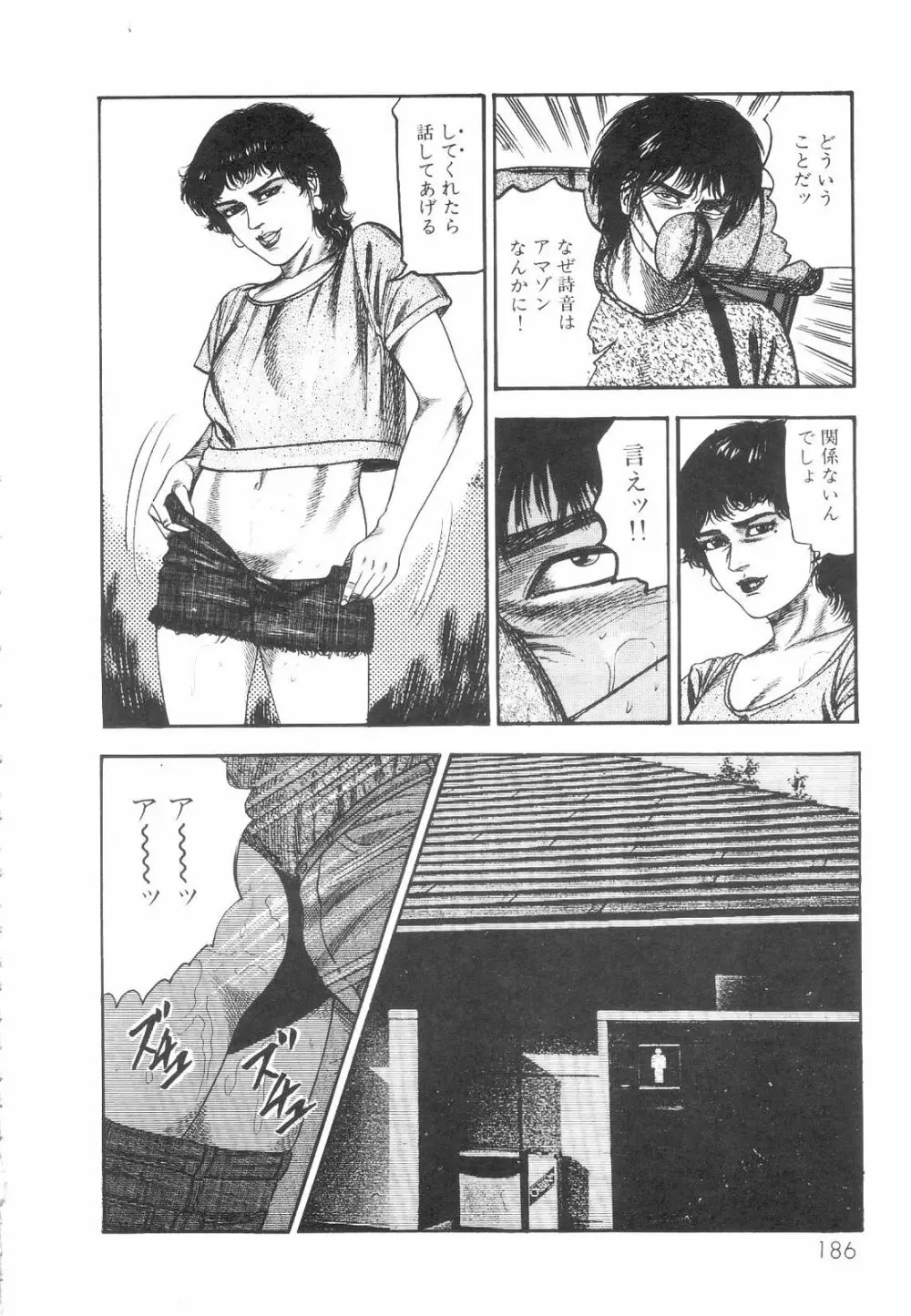 白の黙示録 第1巻 聖処女詩音の章 Page.187