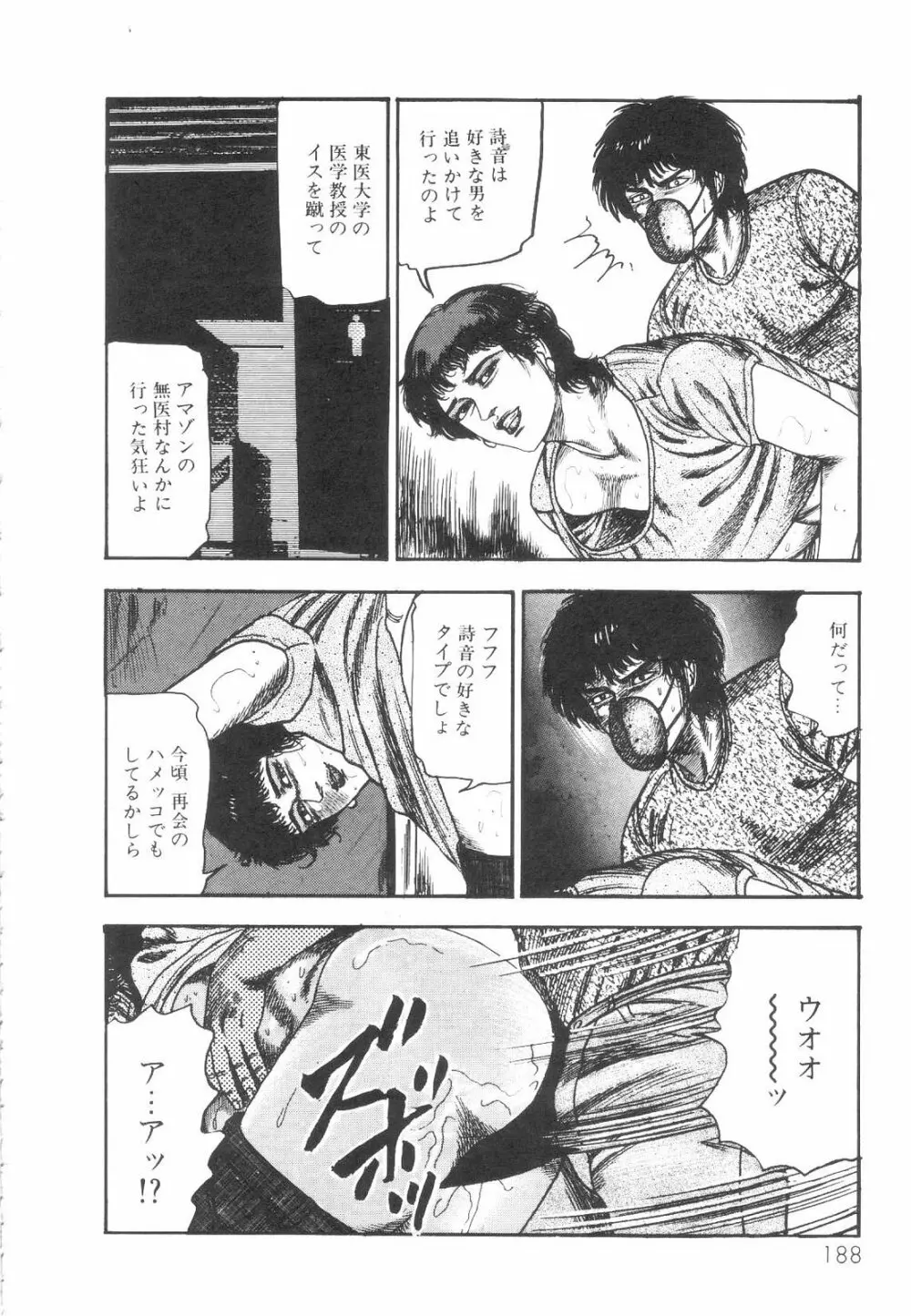 白の黙示録 第1巻 聖処女詩音の章 Page.189