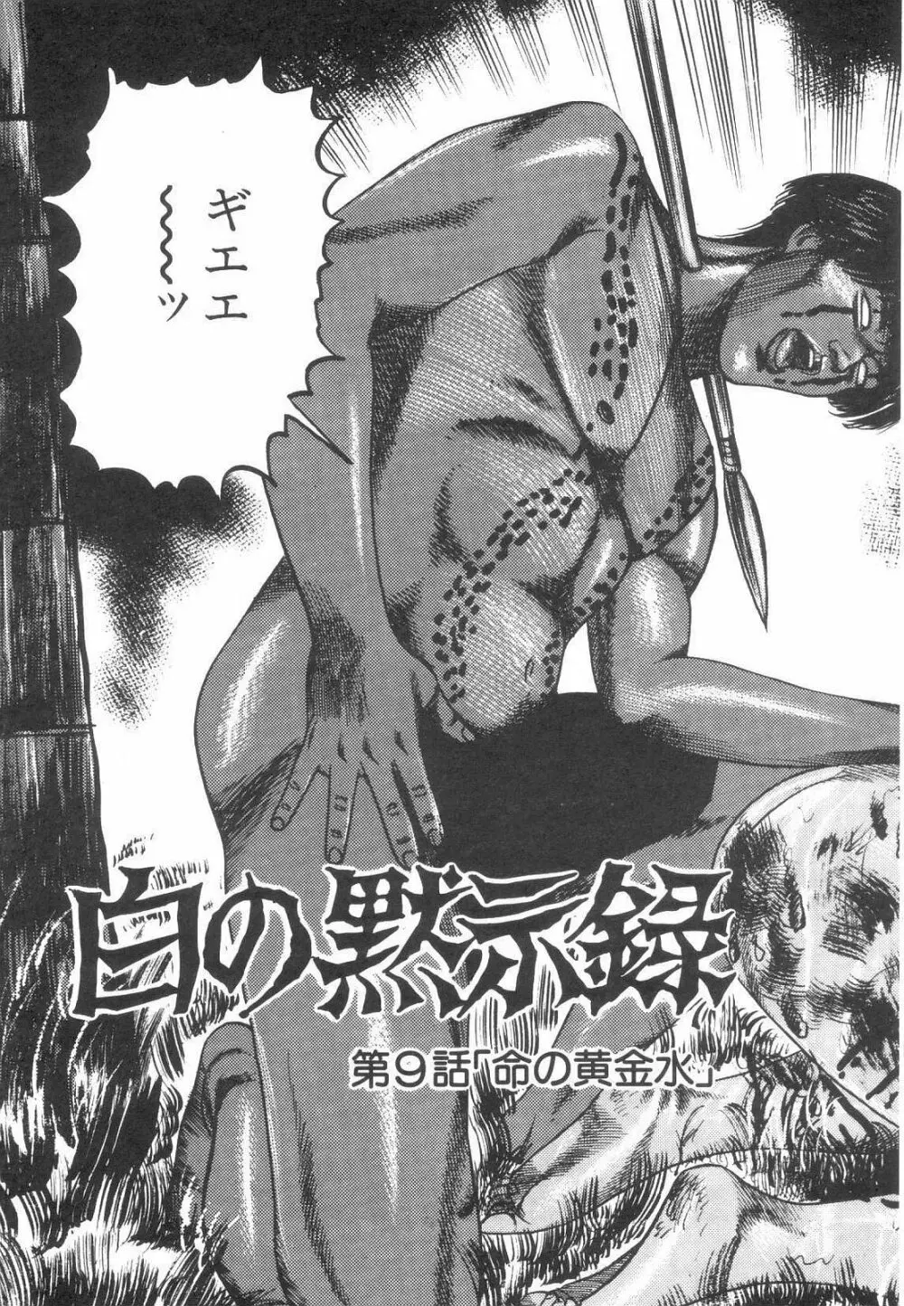 白の黙示録 第1巻 聖処女詩音の章 Page.198