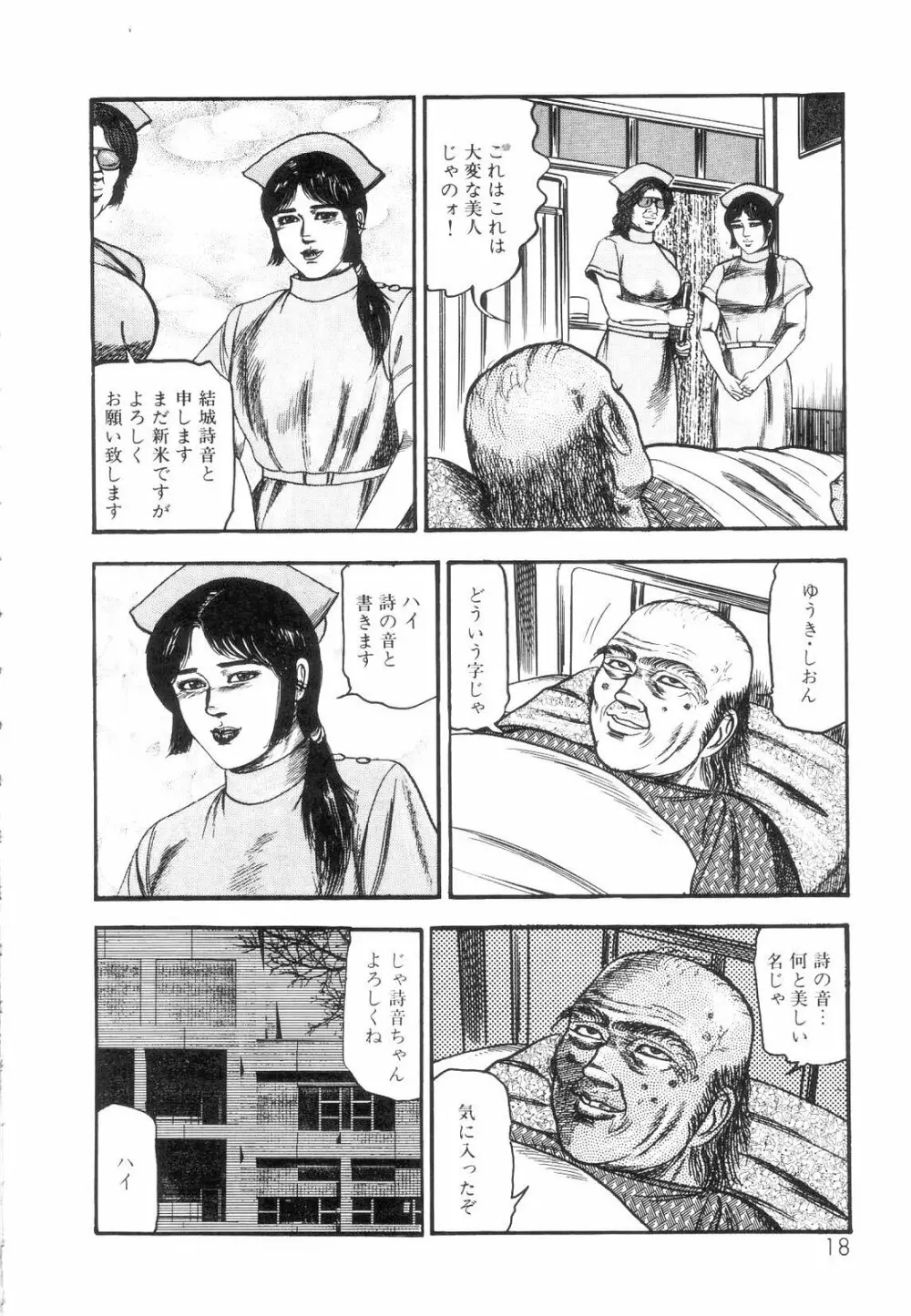 白の黙示録 第1巻 聖処女詩音の章 Page.20