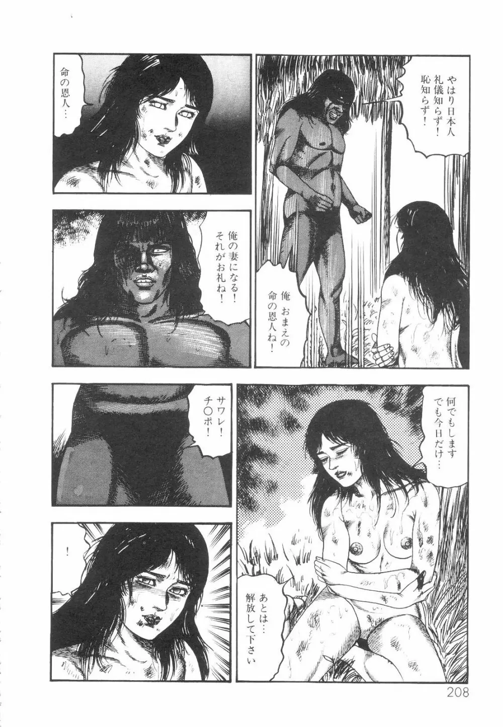 白の黙示録 第1巻 聖処女詩音の章 Page.209