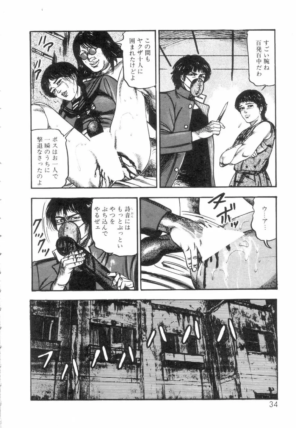 白の黙示録 第1巻 聖処女詩音の章 Page.36