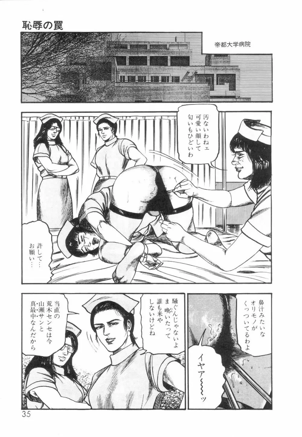 白の黙示録 第1巻 聖処女詩音の章 Page.37