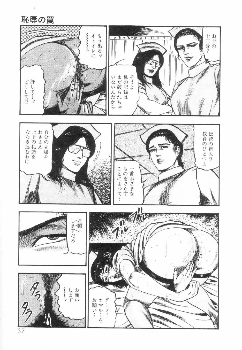 白の黙示録 第1巻 聖処女詩音の章 Page.39