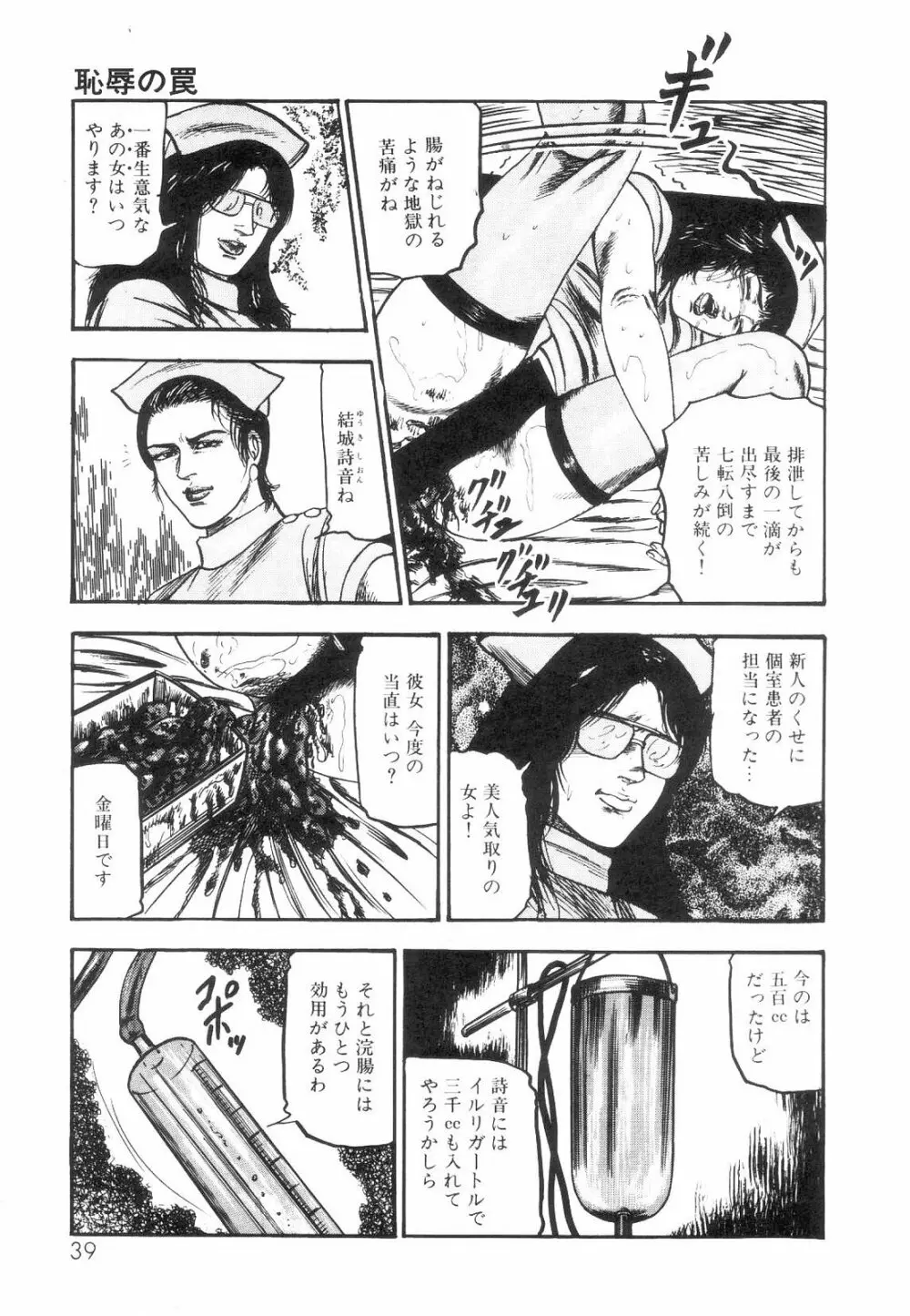 白の黙示録 第1巻 聖処女詩音の章 Page.41