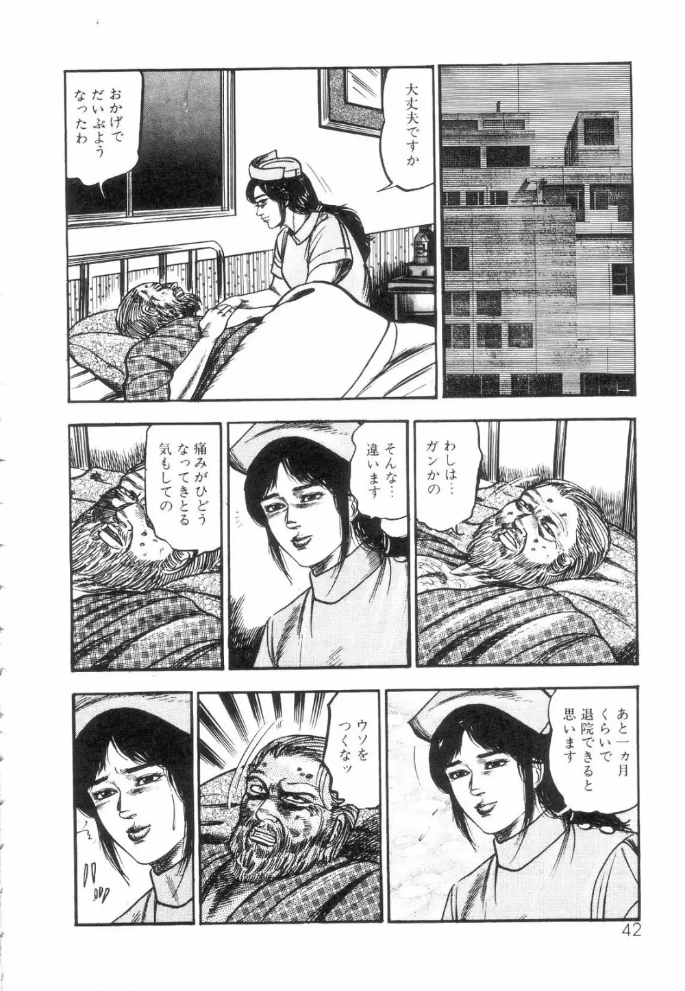 白の黙示録 第1巻 聖処女詩音の章 Page.44