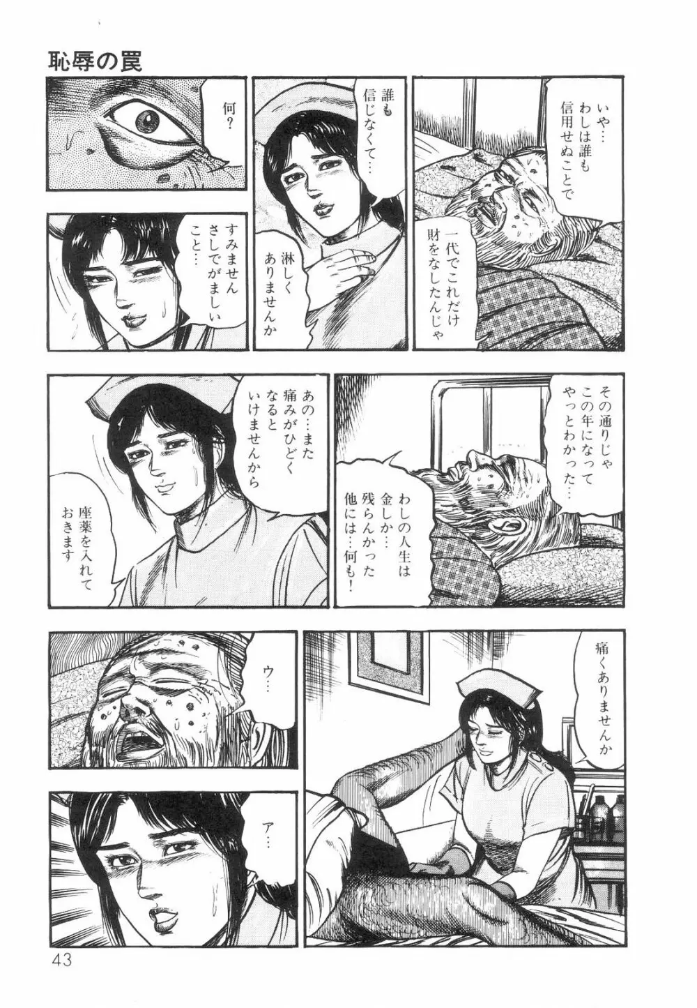 白の黙示録 第1巻 聖処女詩音の章 Page.45