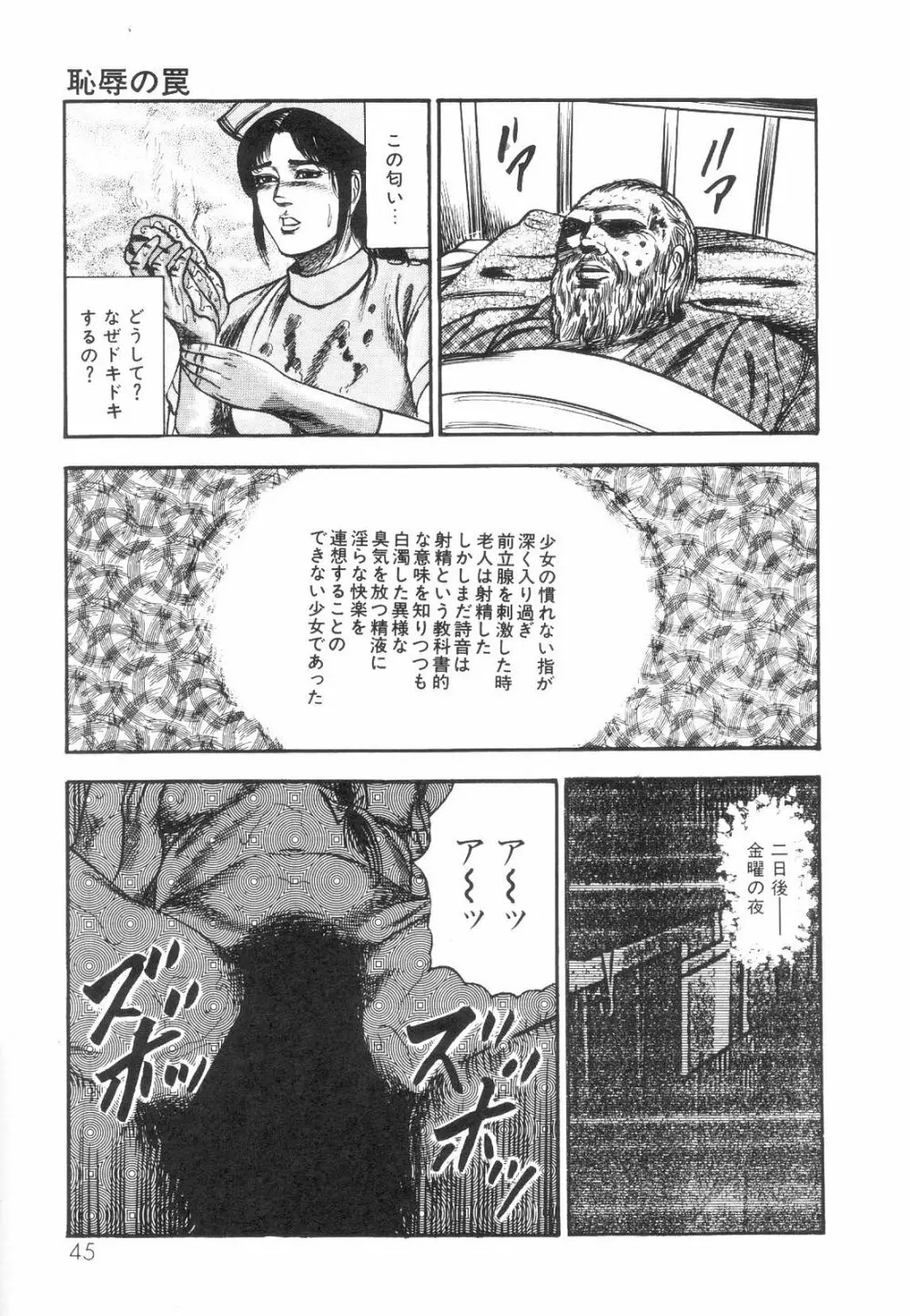 白の黙示録 第1巻 聖処女詩音の章 Page.47