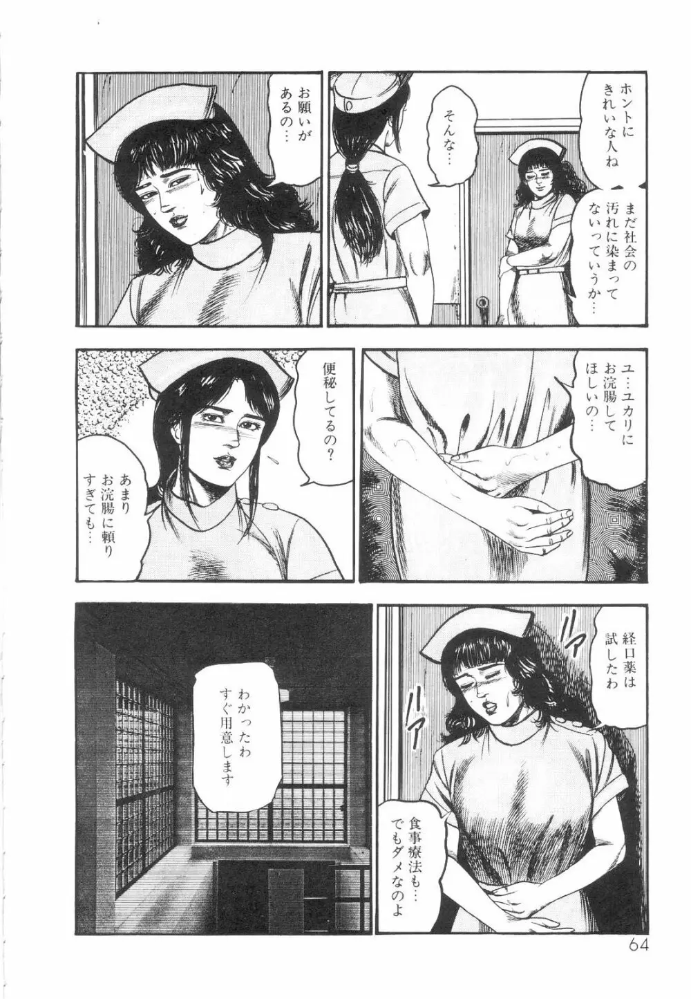 白の黙示録 第1巻 聖処女詩音の章 Page.66