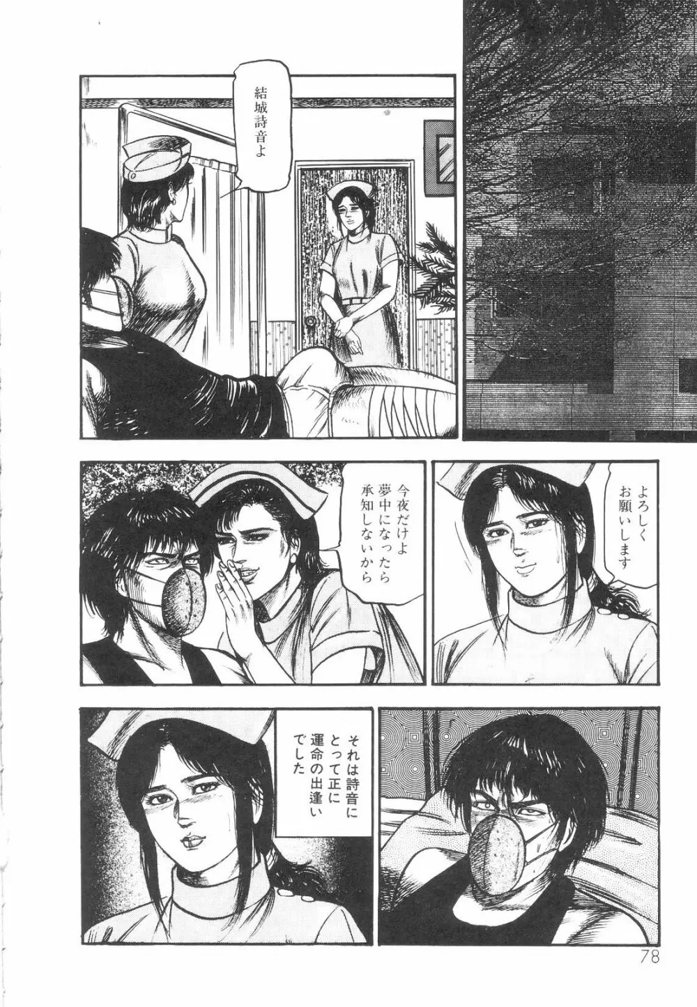 白の黙示録 第1巻 聖処女詩音の章 Page.80