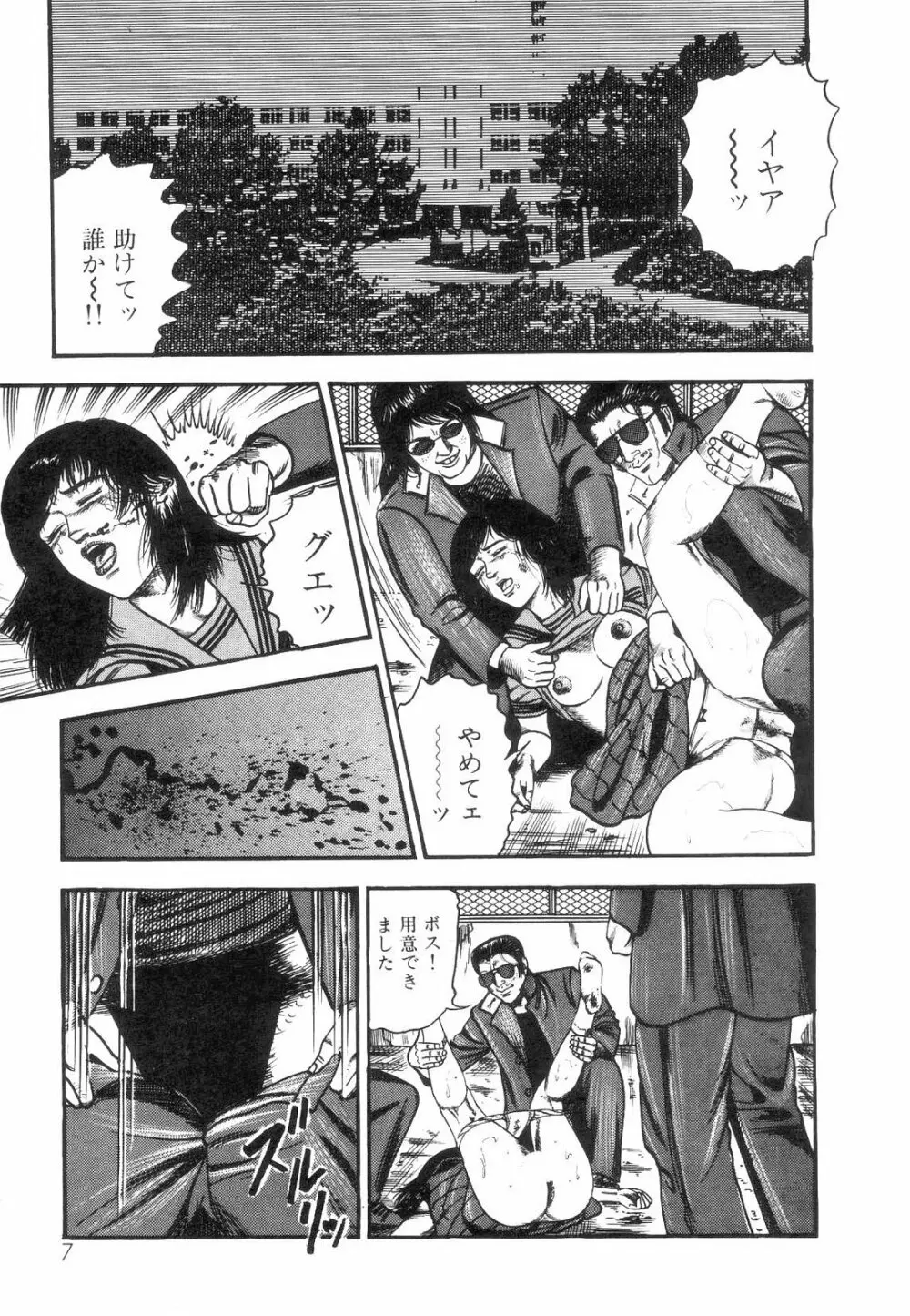 白の黙示録 第1巻 聖処女詩音の章 Page.9