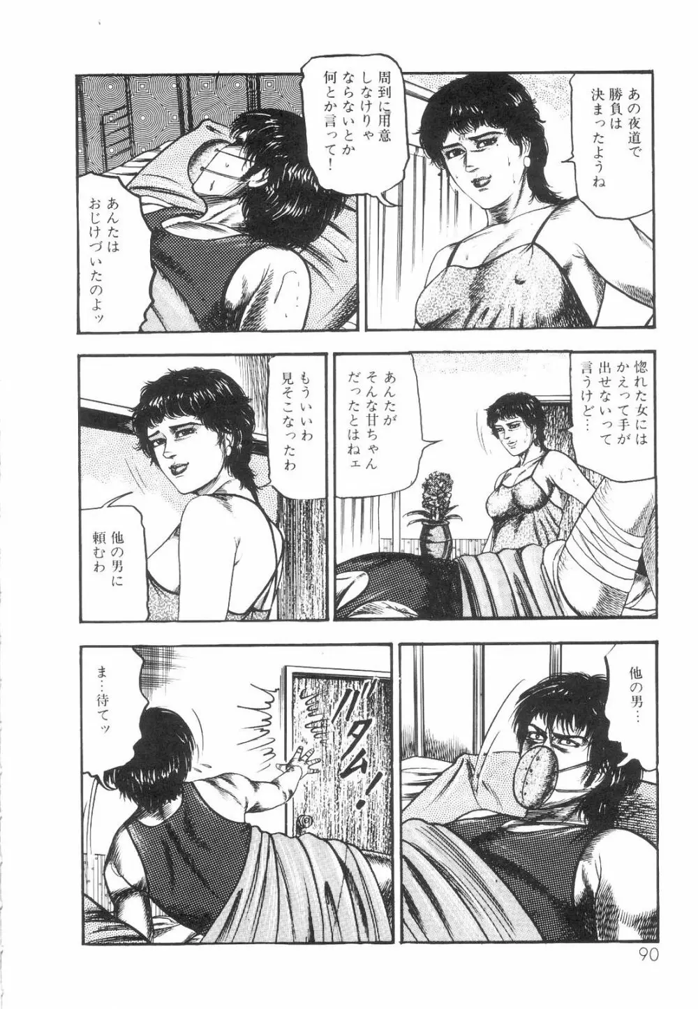 白の黙示録 第1巻 聖処女詩音の章 Page.92