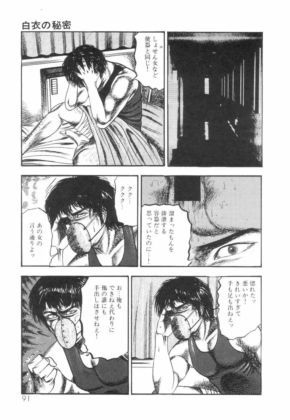 白の黙示録 第1巻 聖処女詩音の章 Page.93