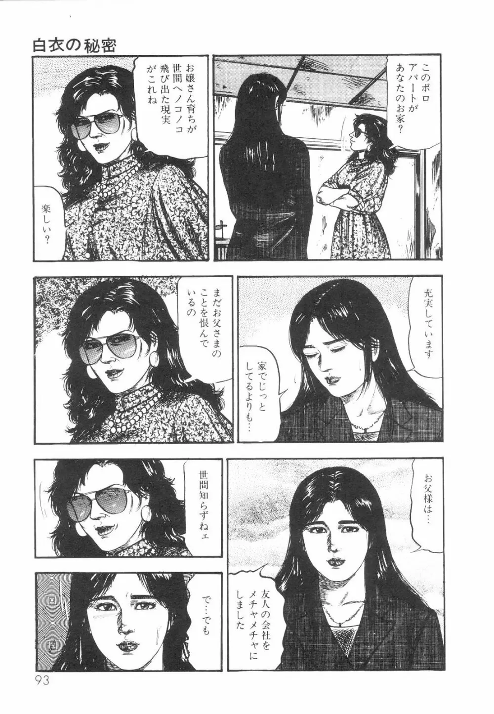 白の黙示録 第1巻 聖処女詩音の章 Page.95