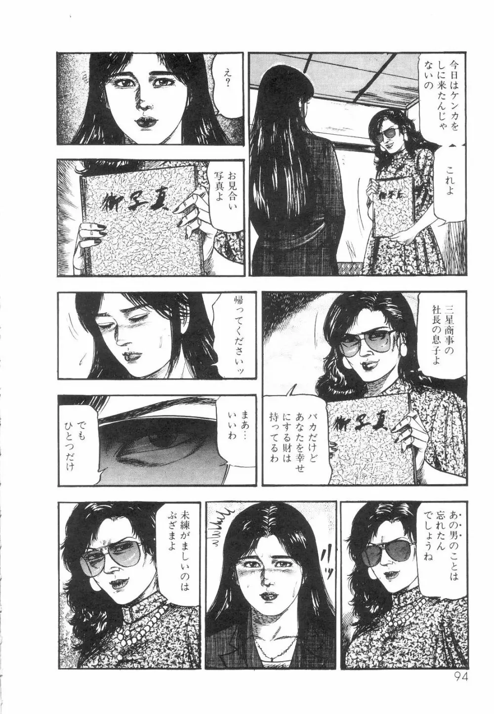 白の黙示録 第1巻 聖処女詩音の章 Page.96