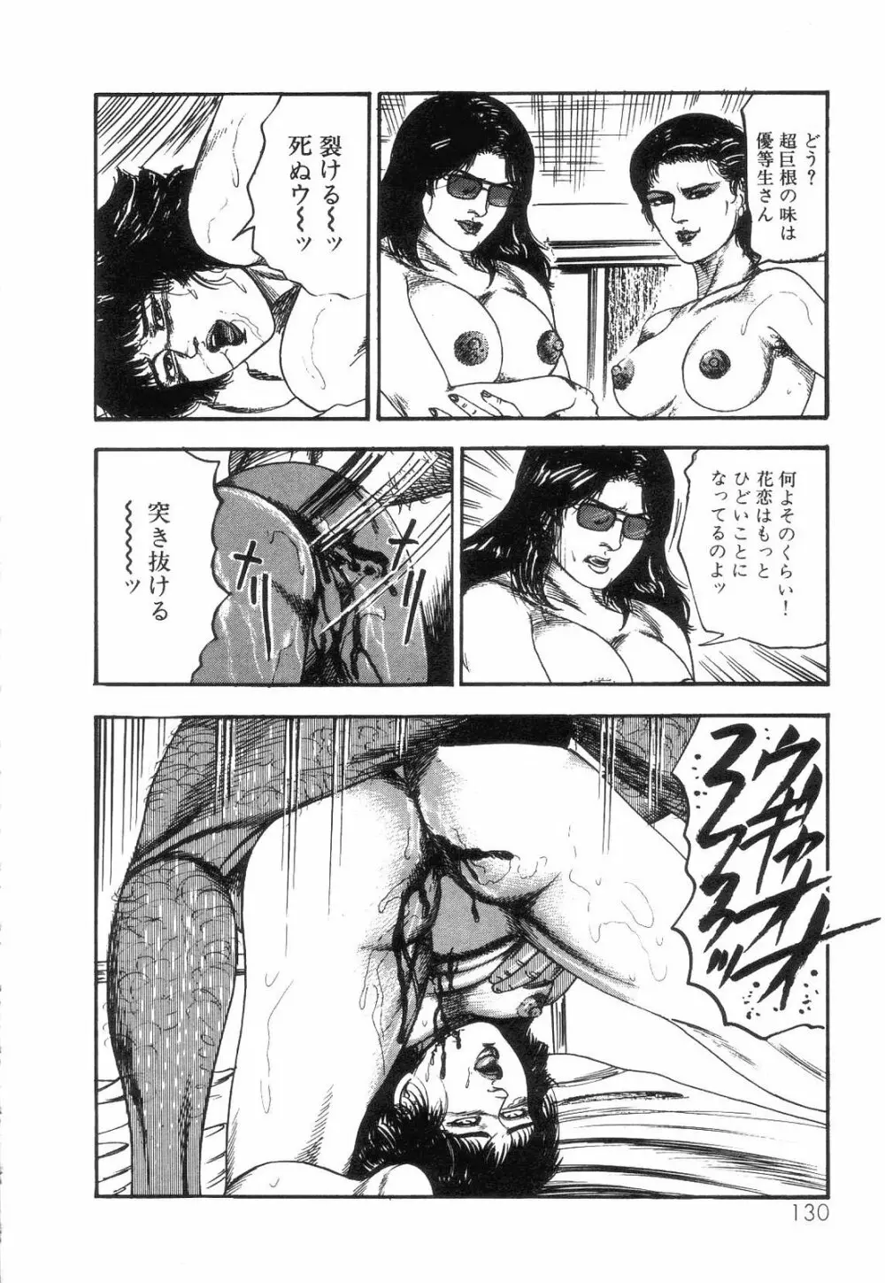 白の黙示録 第4巻 美畜・花恋の章 Page.132