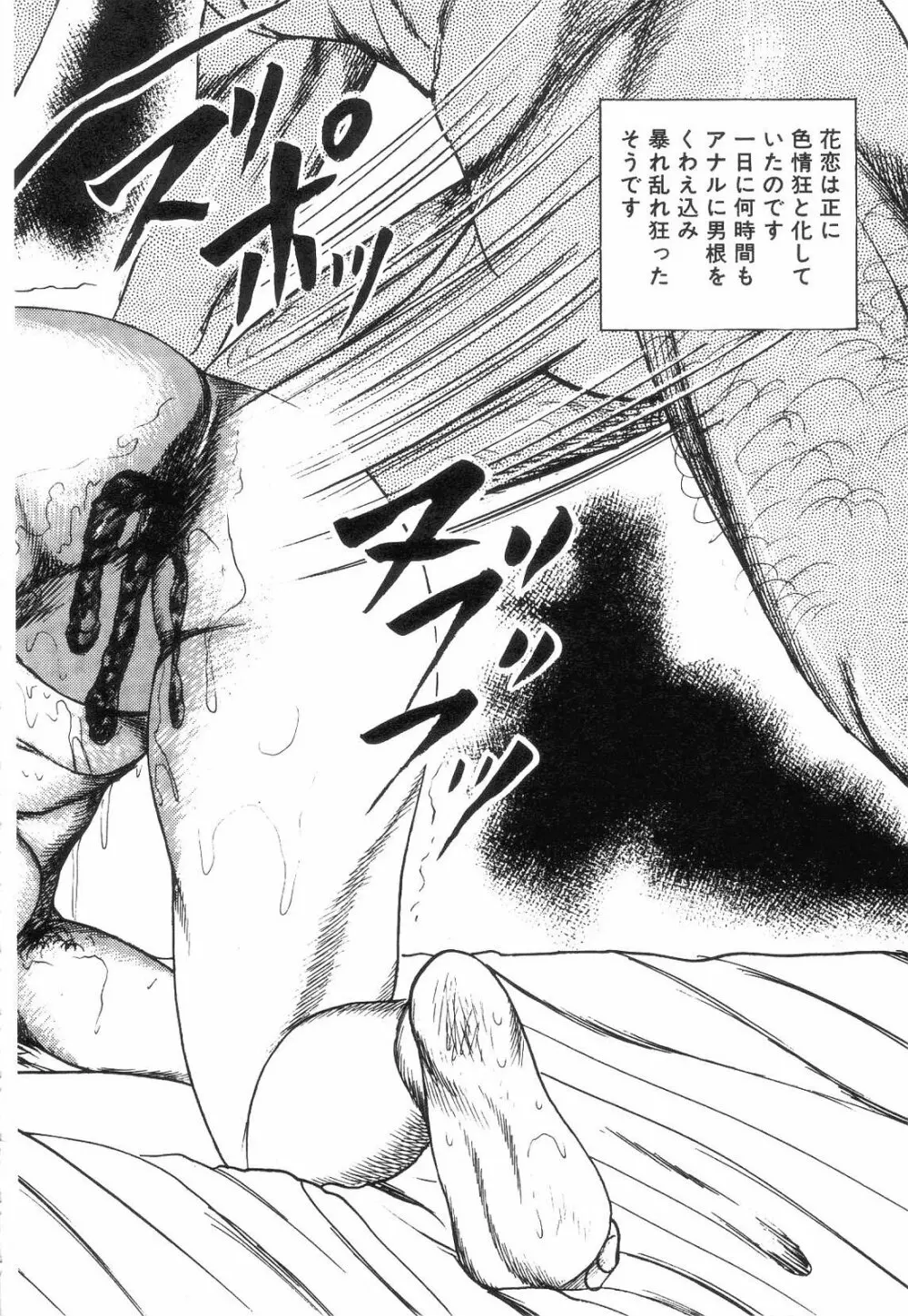 白の黙示録 第4巻 美畜・花恋の章 Page.140