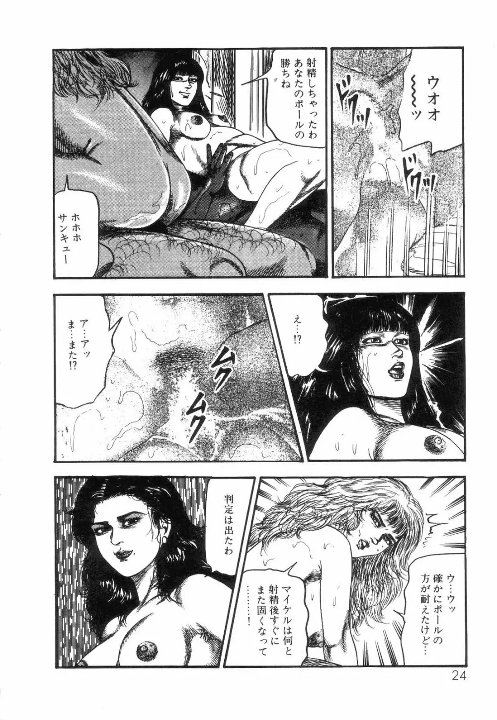 白の黙示録 第4巻 美畜・花恋の章 Page.26