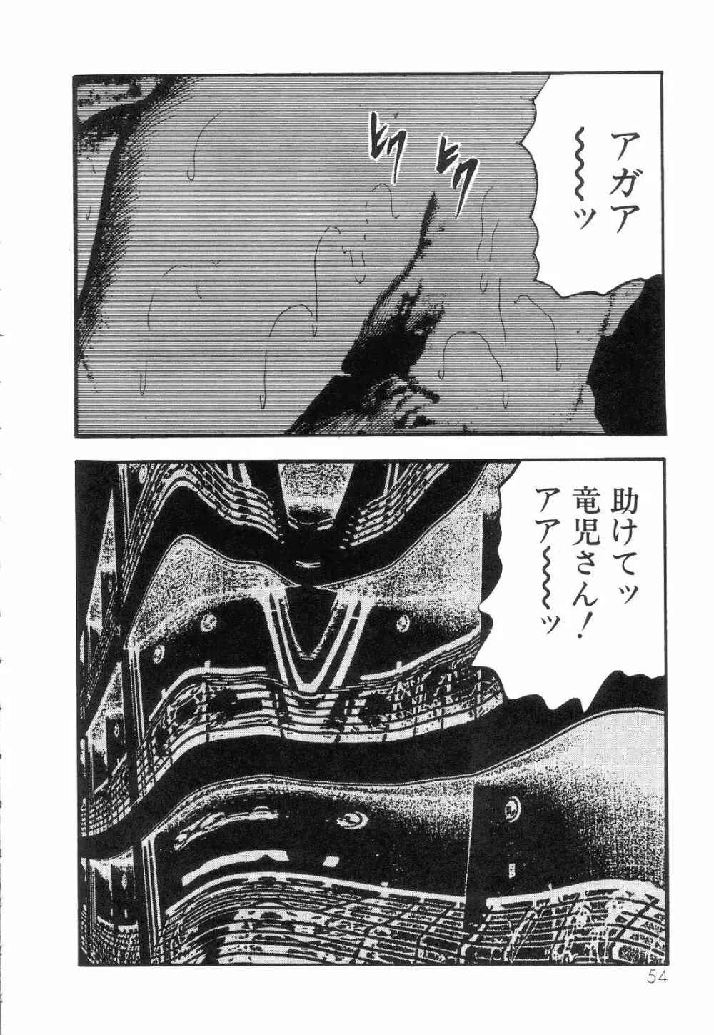 白の黙示録 第4巻 美畜・花恋の章 Page.56