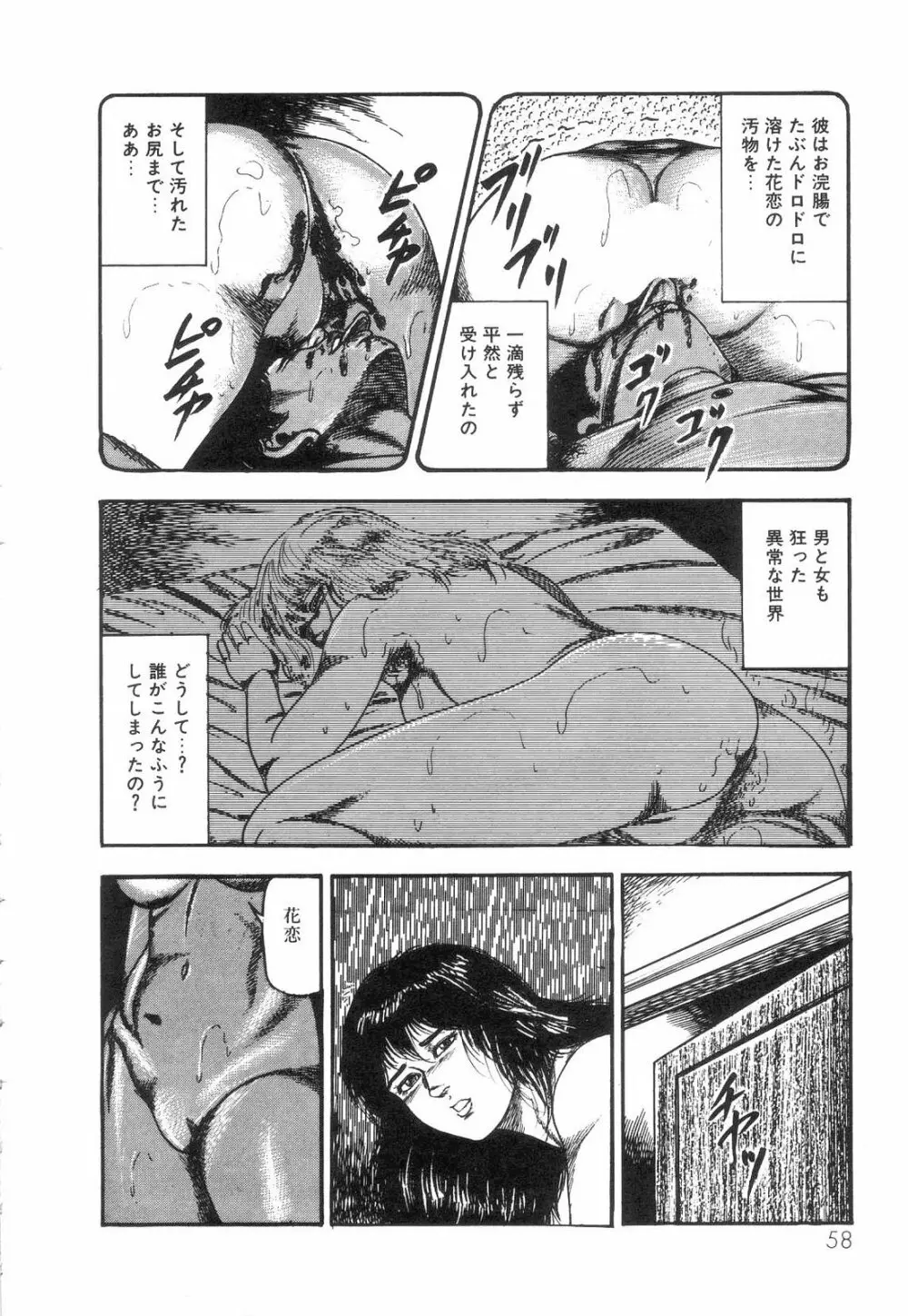 白の黙示録 第4巻 美畜・花恋の章 Page.60